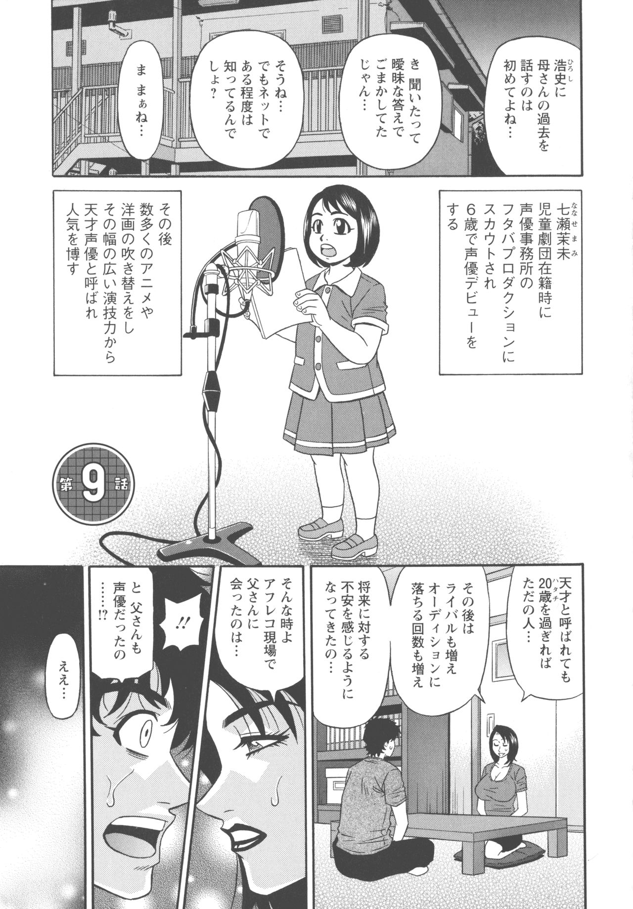 Koe dake de Icchau - Page 151