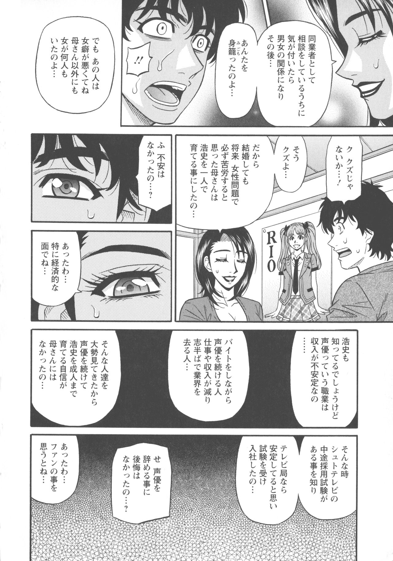 Koe dake de Icchau - Page 152