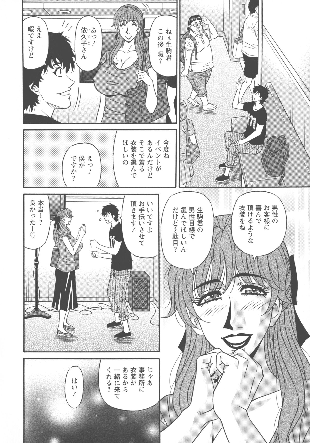 Koe dake de Icchau - Page 156