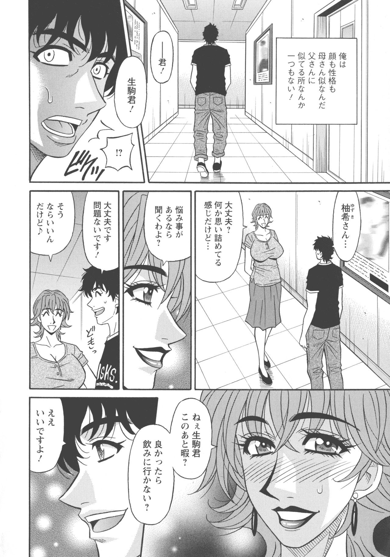 Koe dake de Icchau - Page 170