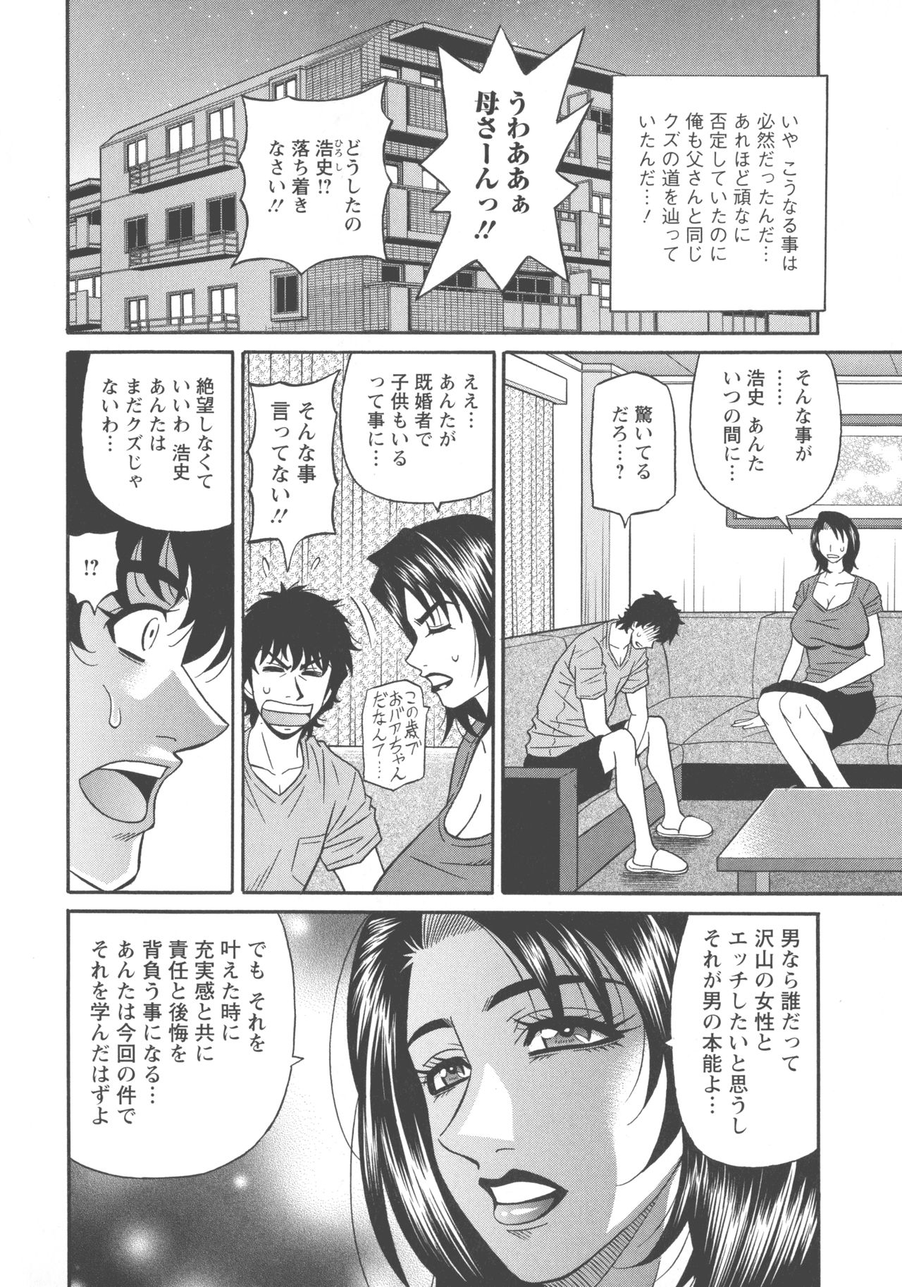 Koe dake de Icchau - Page 184