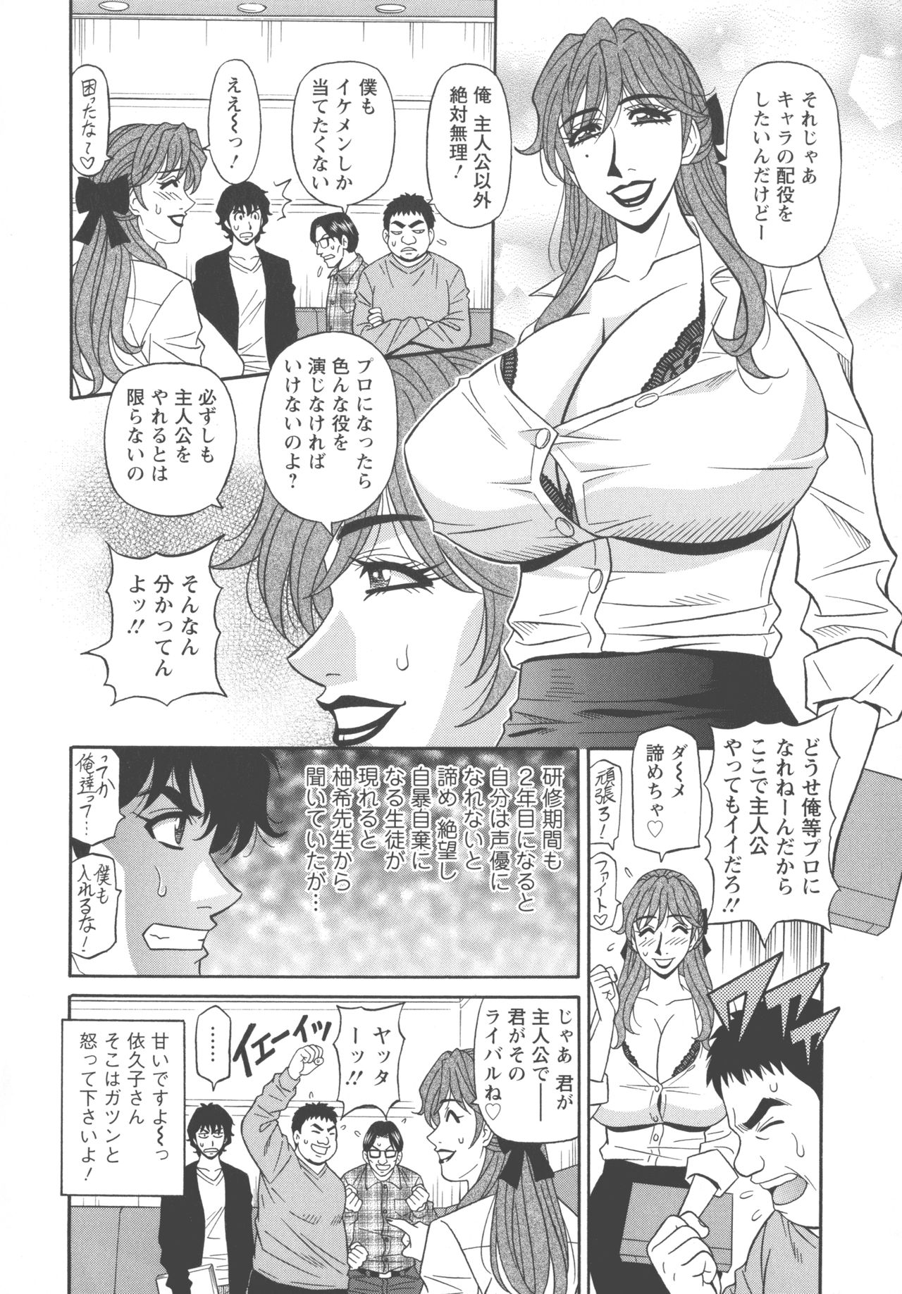Koe dake de Icchau - Page 28