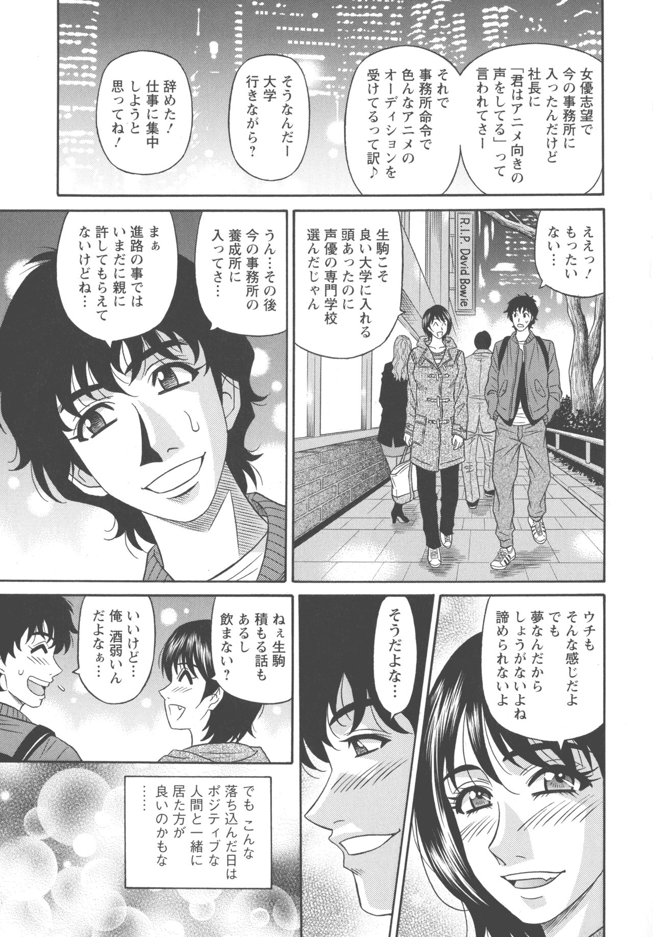 Koe dake de Icchau - Page 65