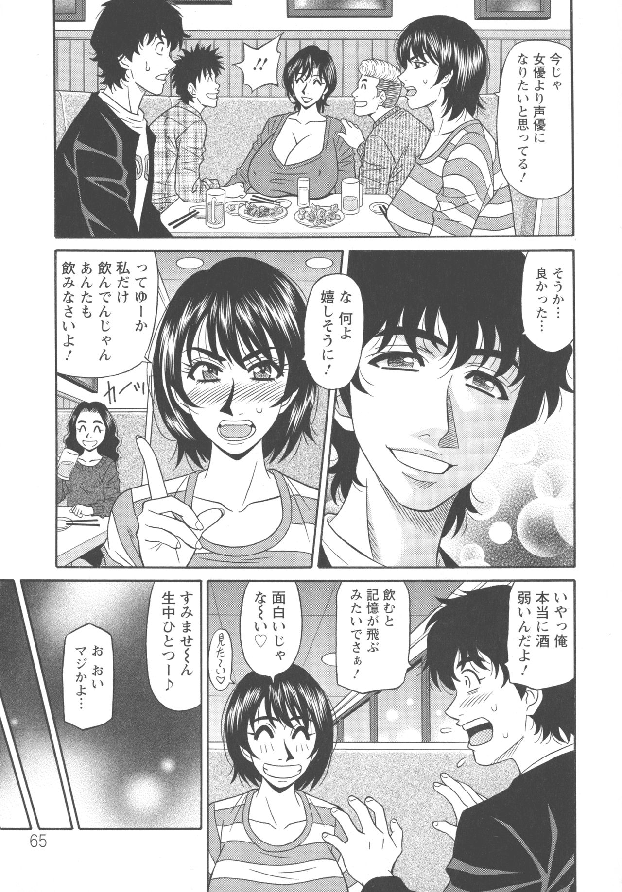 Koe dake de Icchau - Page 67