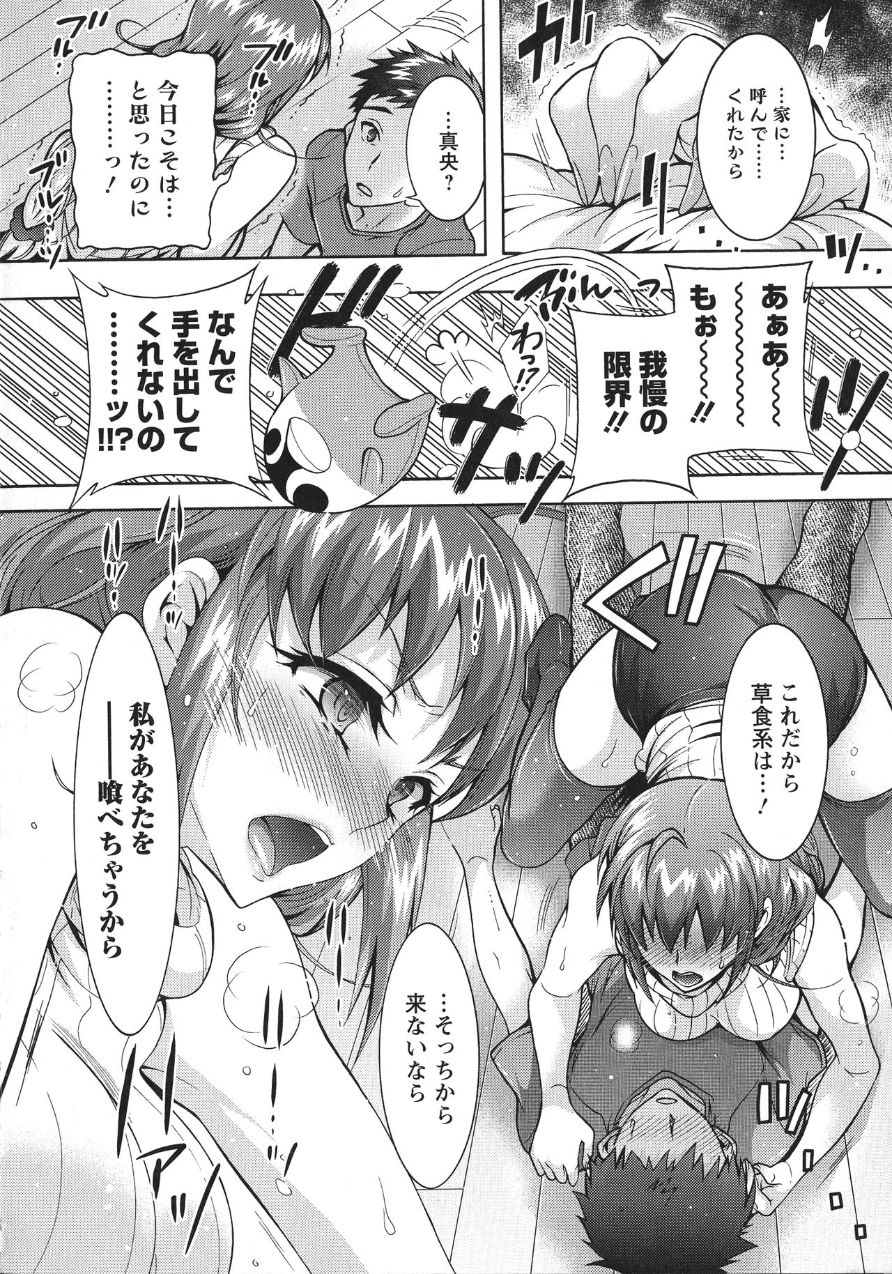 Chouchou Nikushokukei Joshi - Page 12