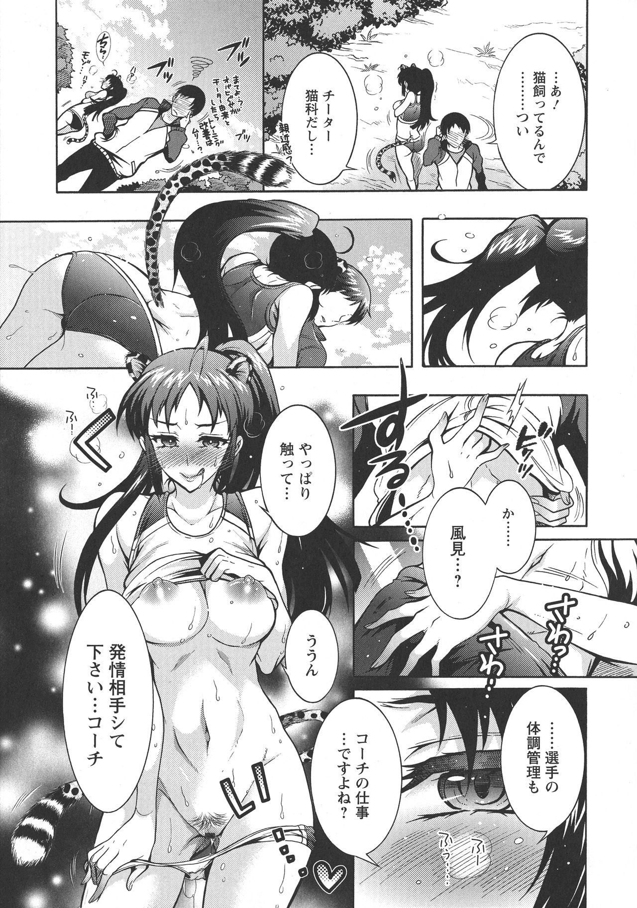Chouchou Nikushokukei Joshi - Page 147