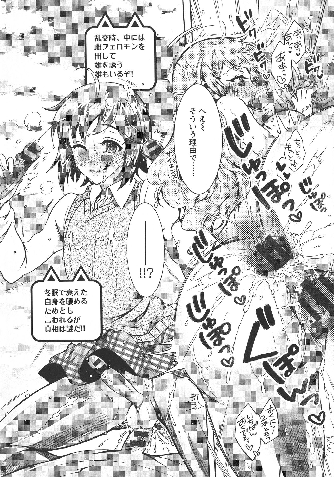 Chouchou Nikushokukei Joshi - Page 170