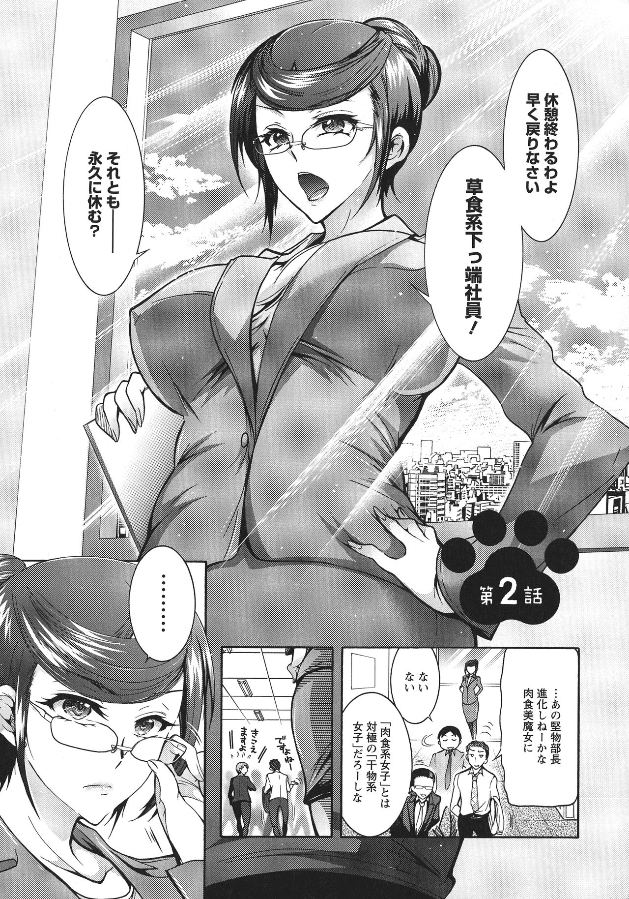 Chouchou Nikushokukei Joshi - Page 27