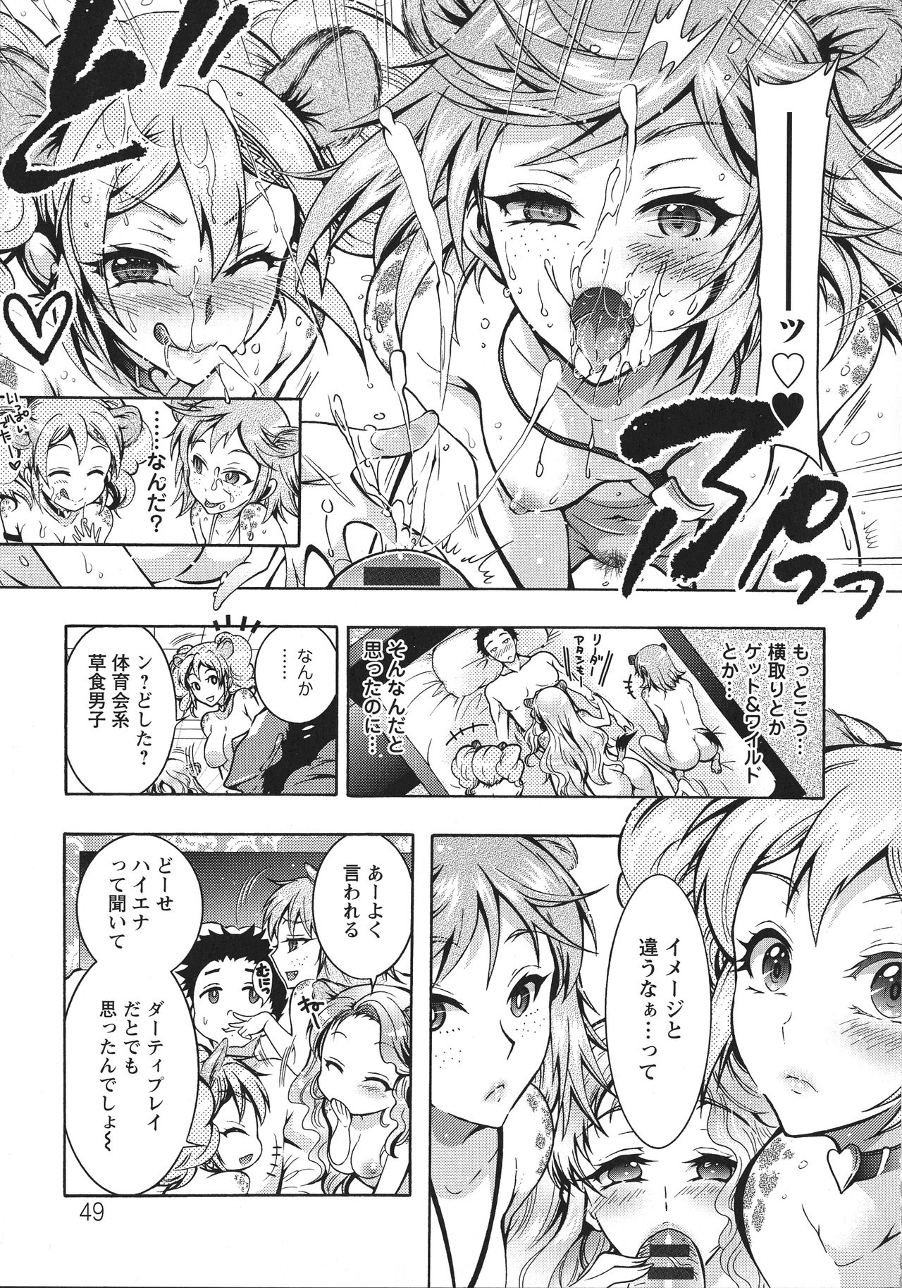Chouchou Nikushokukei Joshi - Page 51