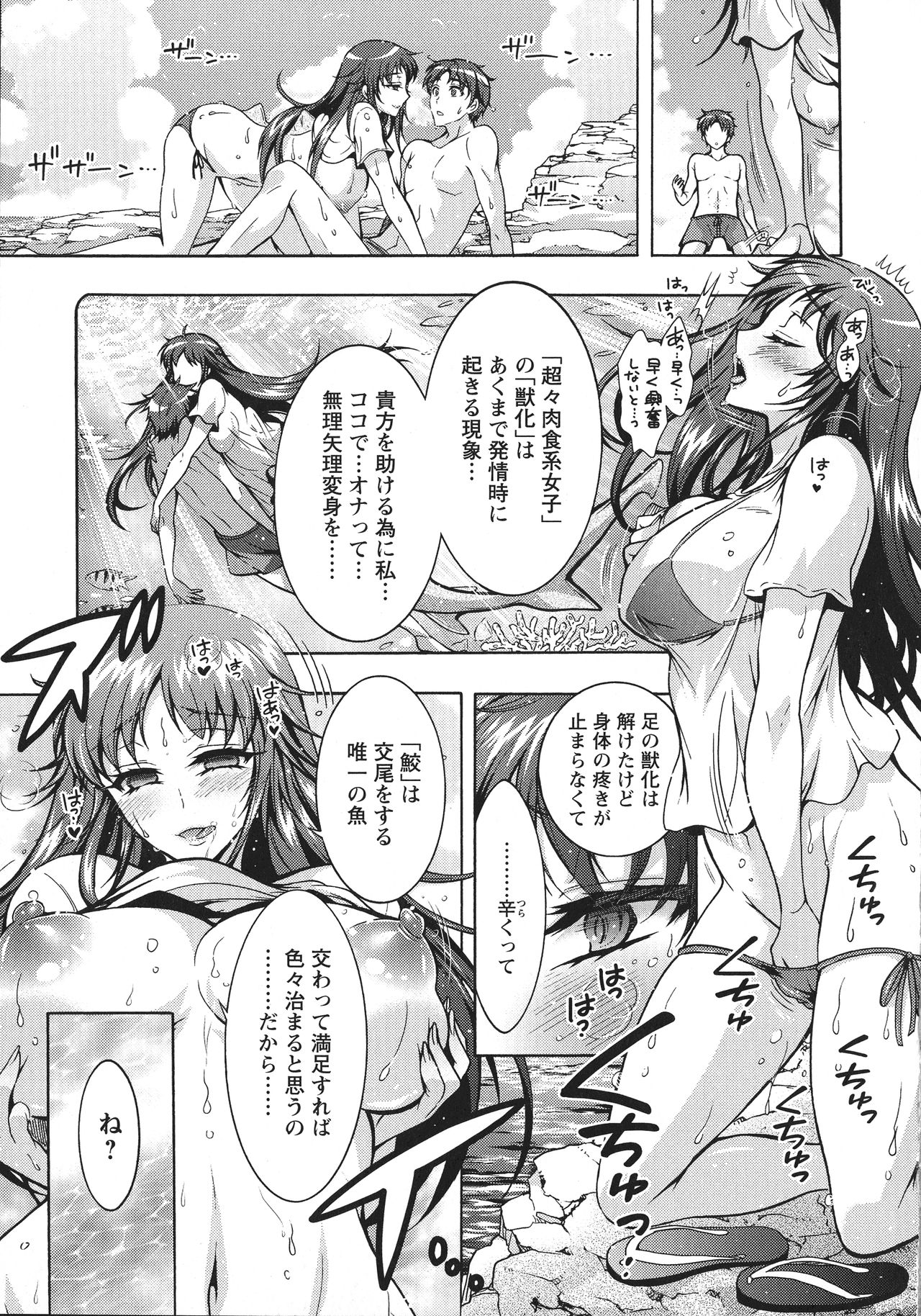 Chouchou Nikushokukei Joshi - Page 67