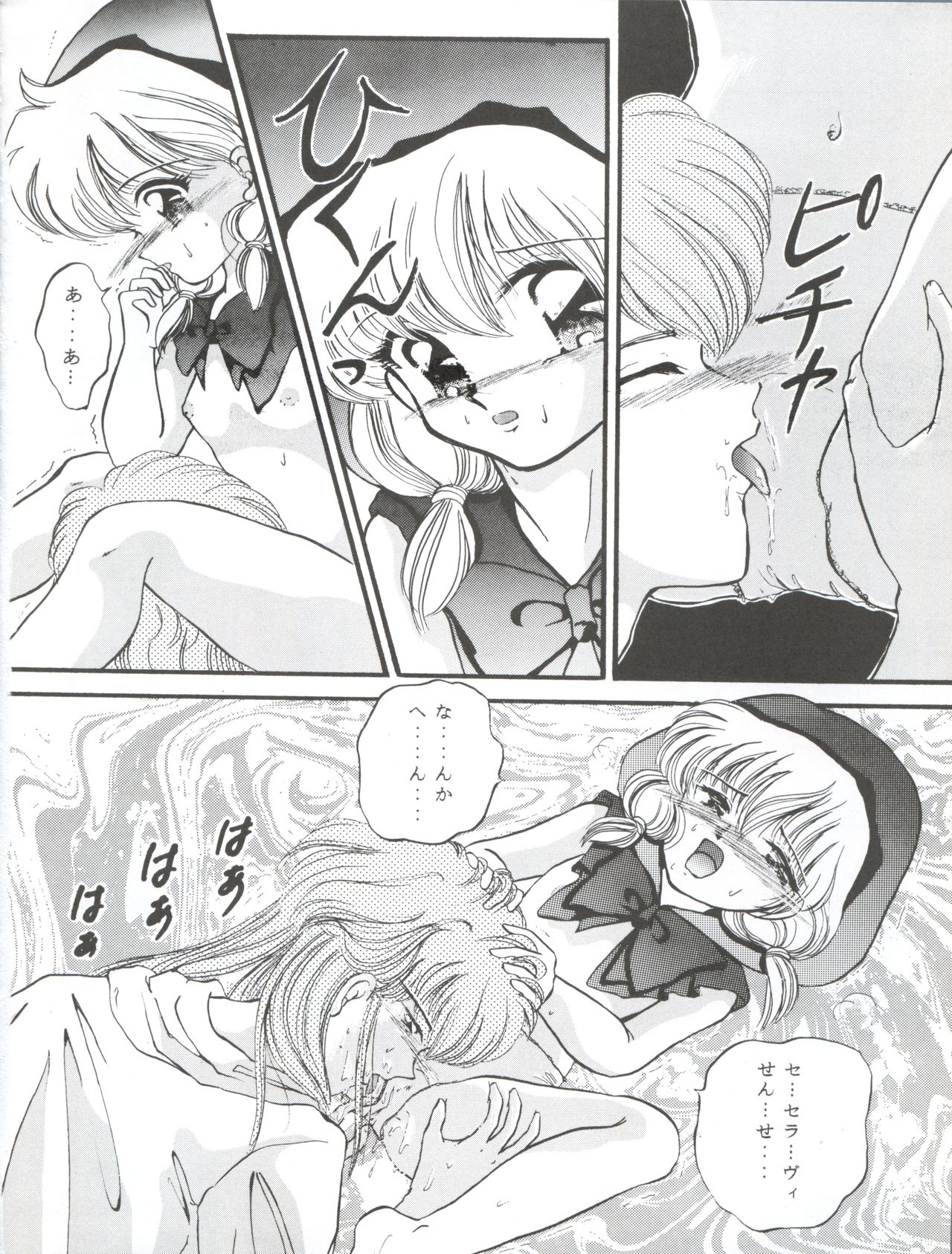 Cha Cha Cha no Cha - Page 18