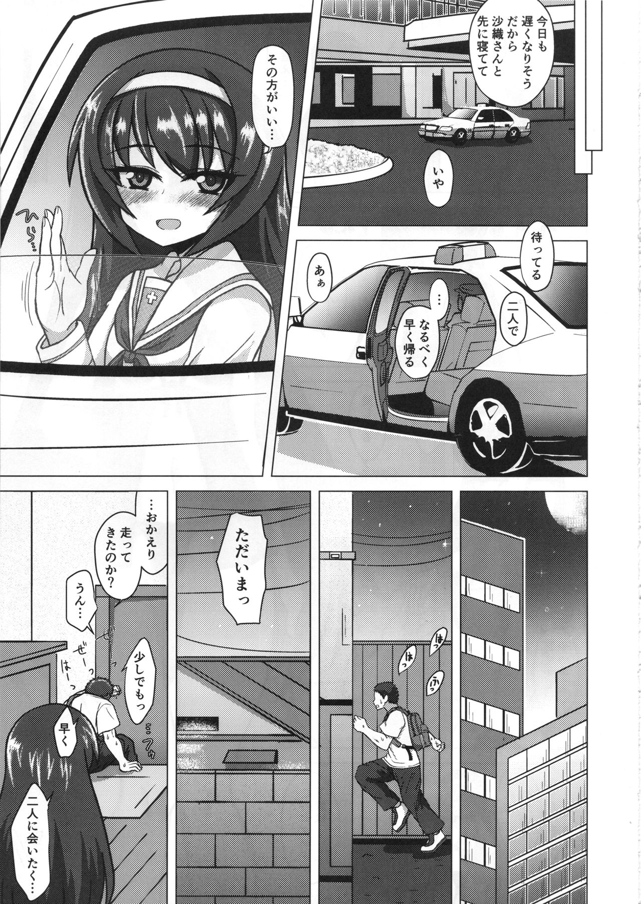SaoMako to - Page 18