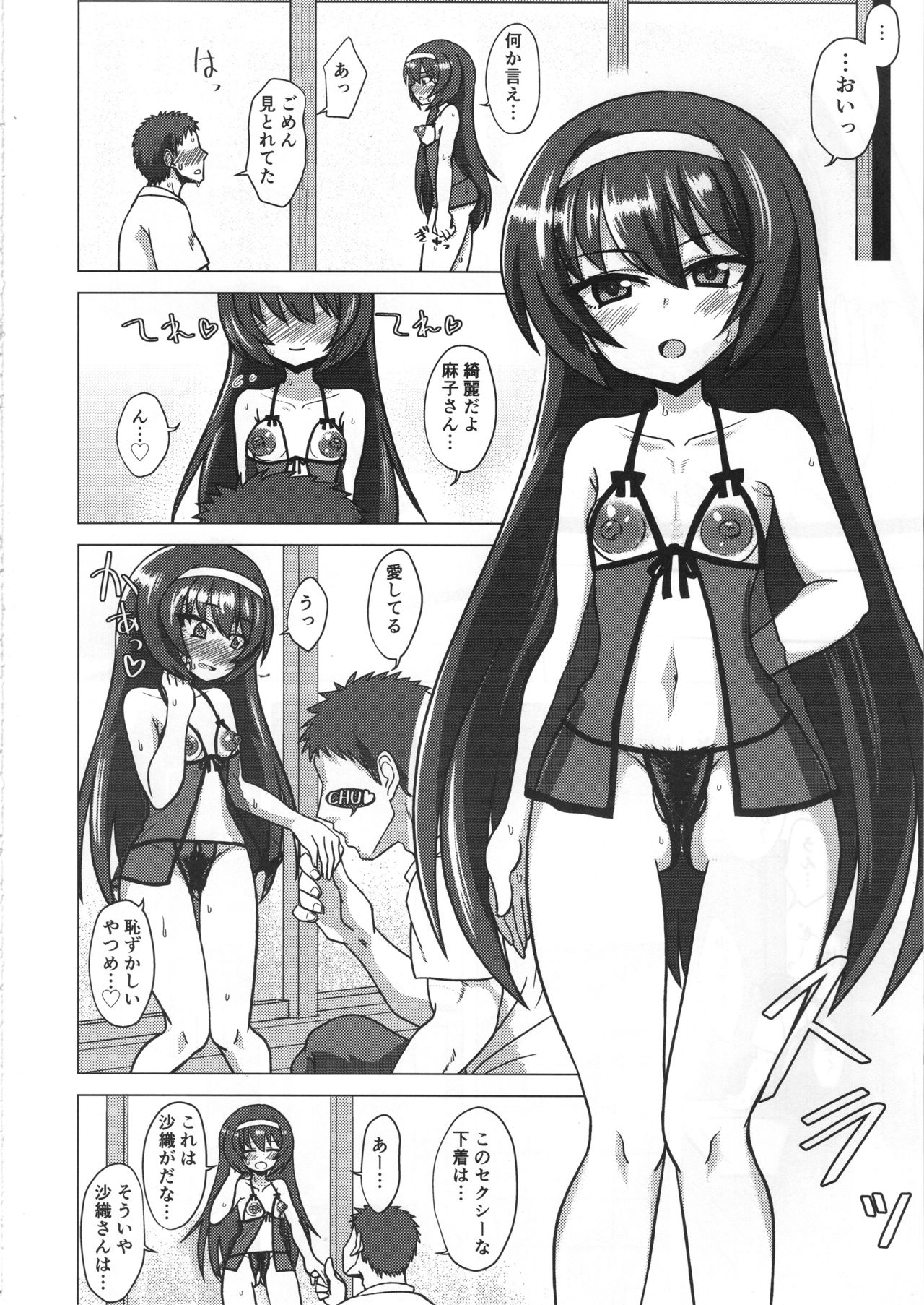 SaoMako to - Page 19