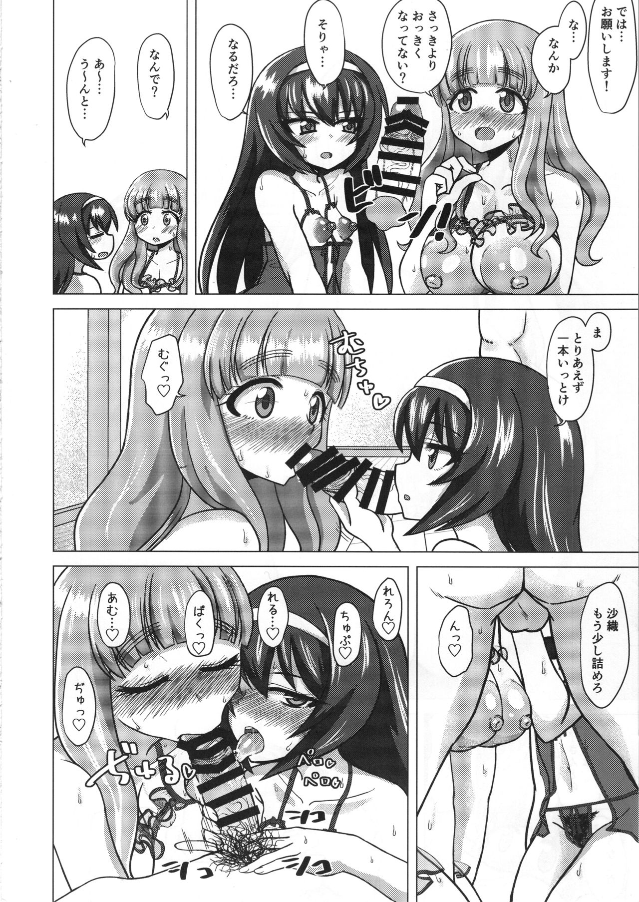 SaoMako to - Page 27