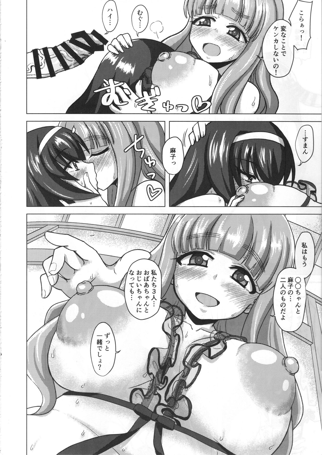 SaoMako to - Page 31