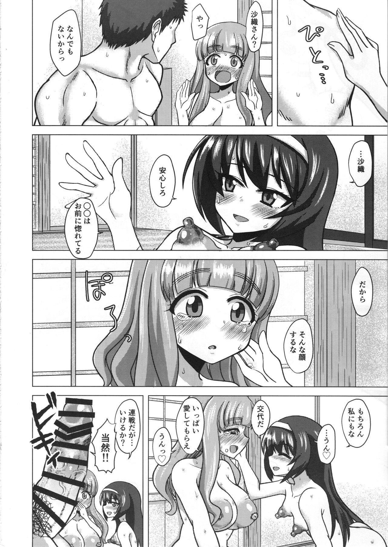 SaoMako to - Page 37
