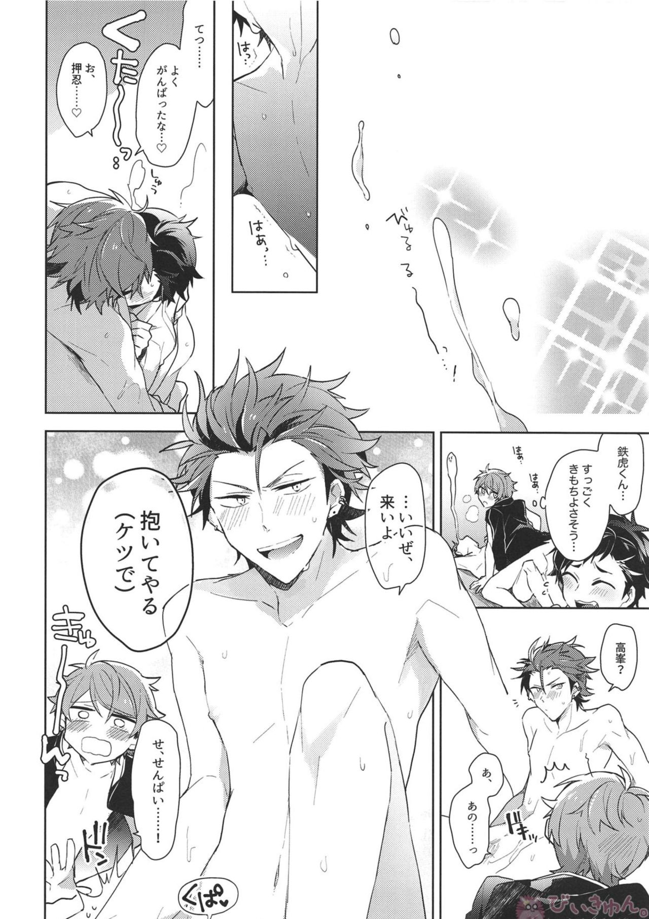 Nekketsukouha 4P!!! - Page 27