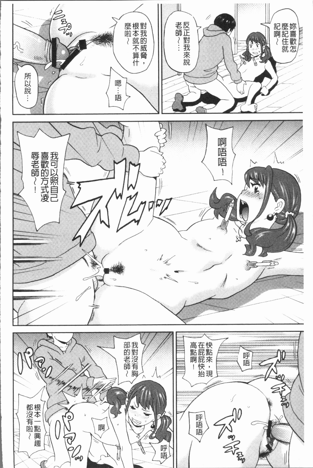 Monzetsu Freestyle - Page 138