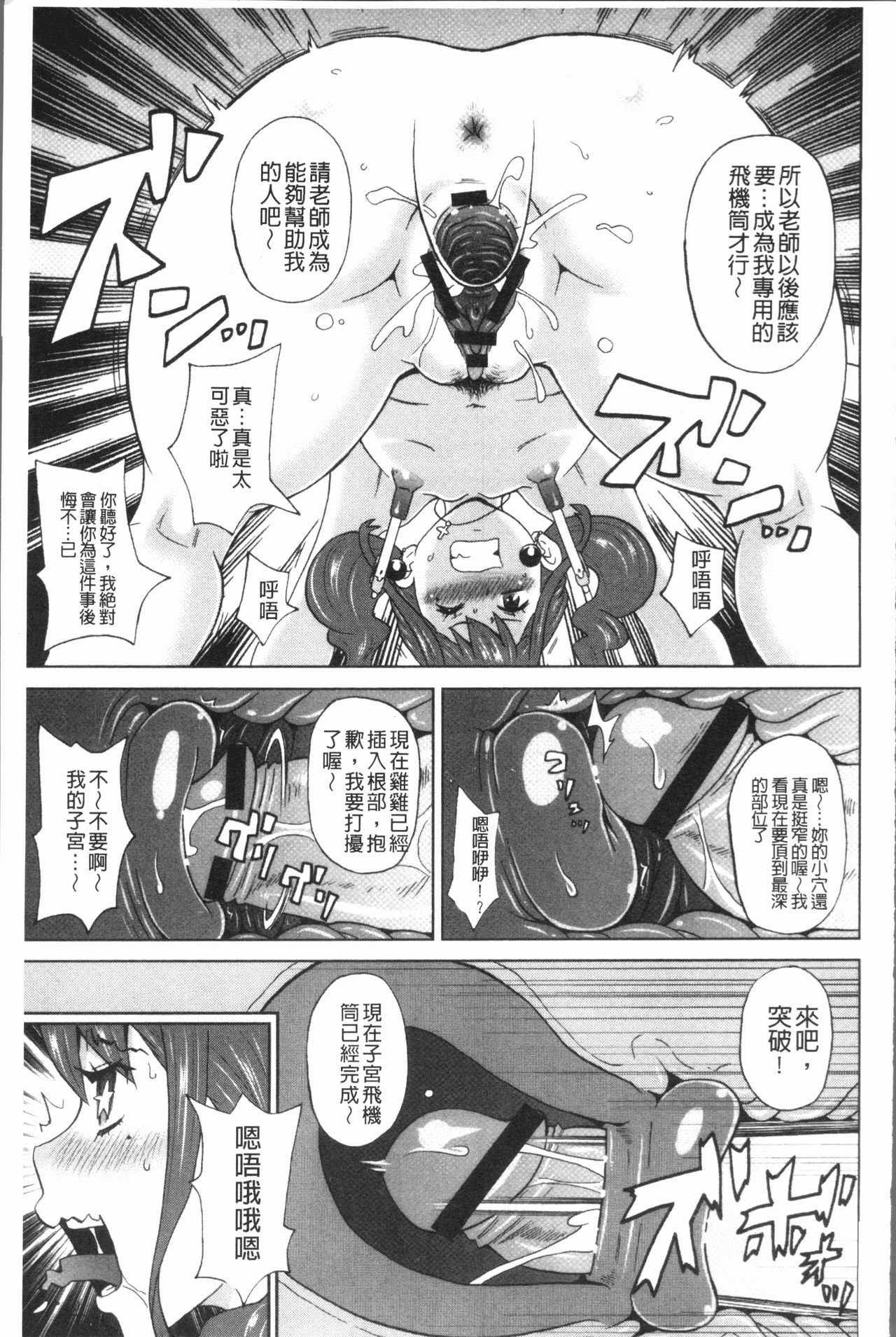 Monzetsu Freestyle - Page 139
