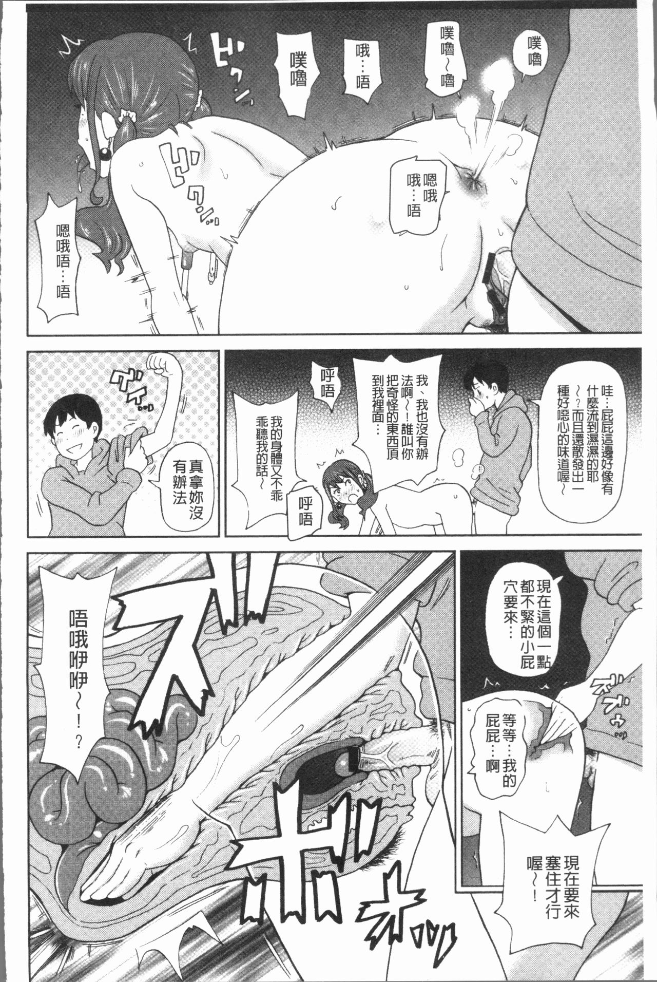 Monzetsu Freestyle - Page 140