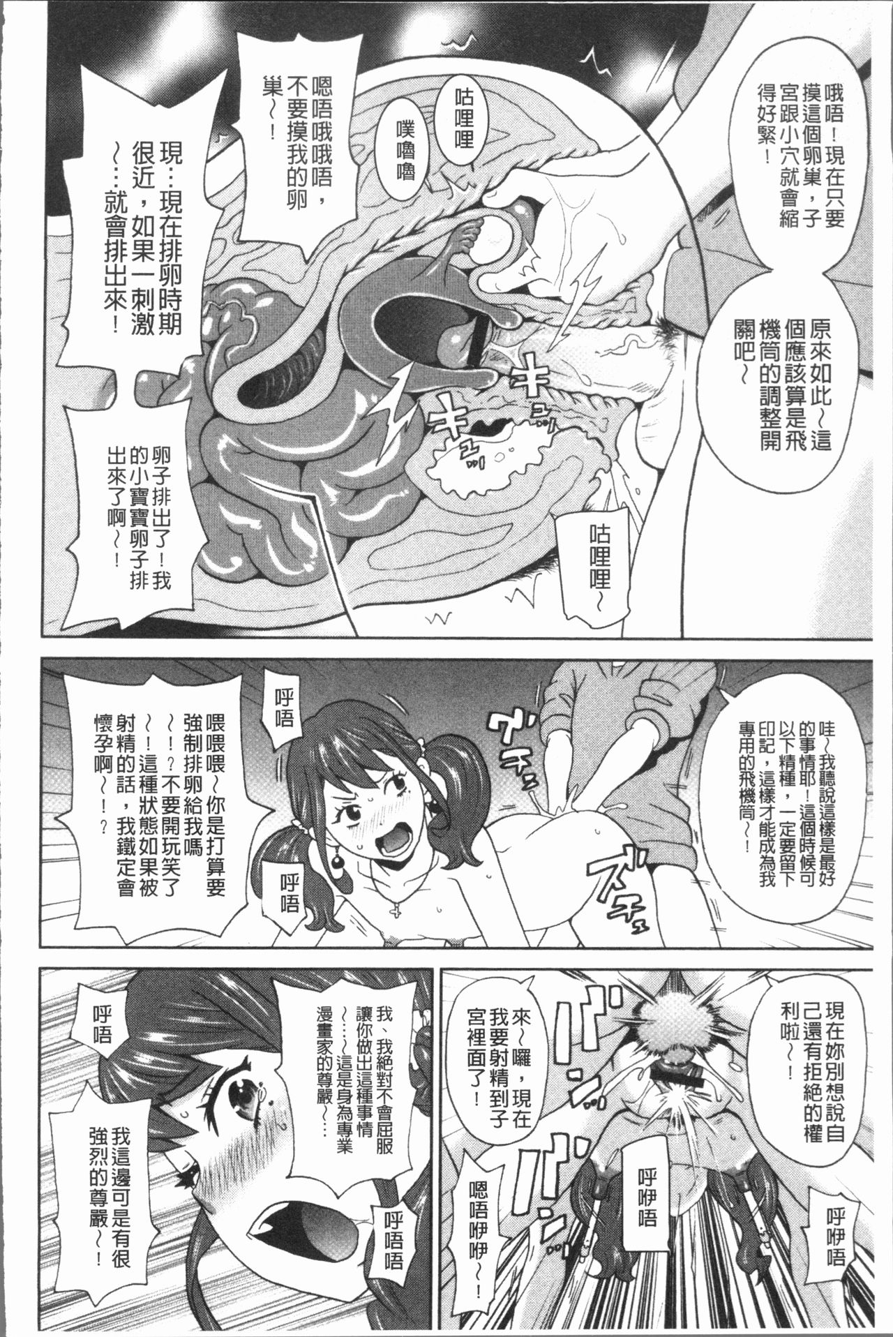 Monzetsu Freestyle - Page 144
