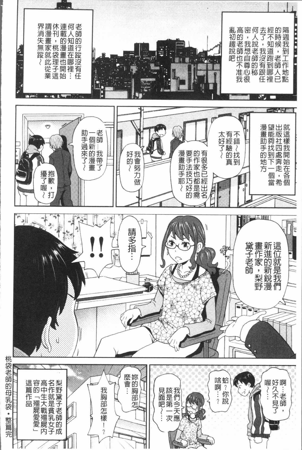 Monzetsu Freestyle - Page 146