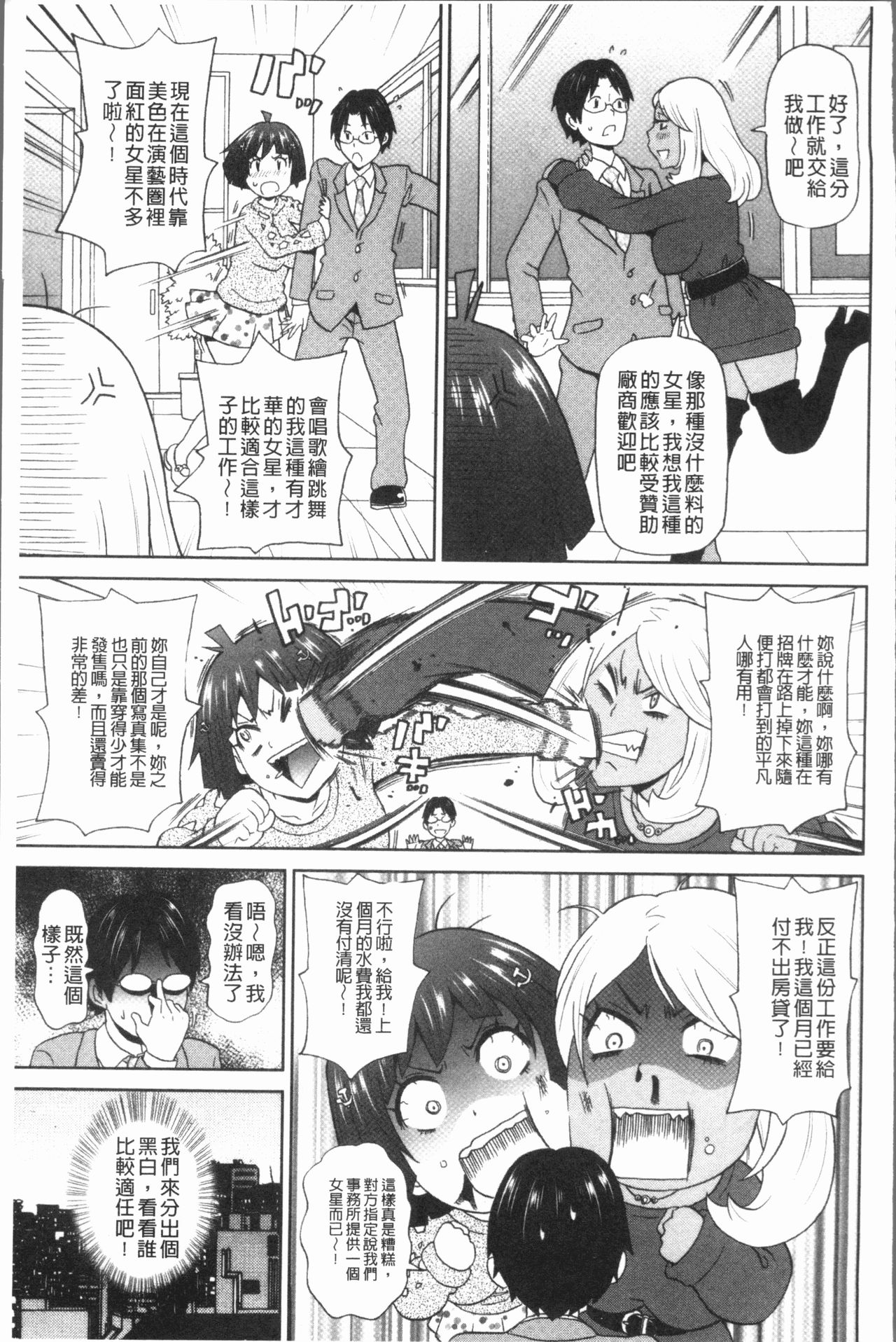 Monzetsu Freestyle - Page 149