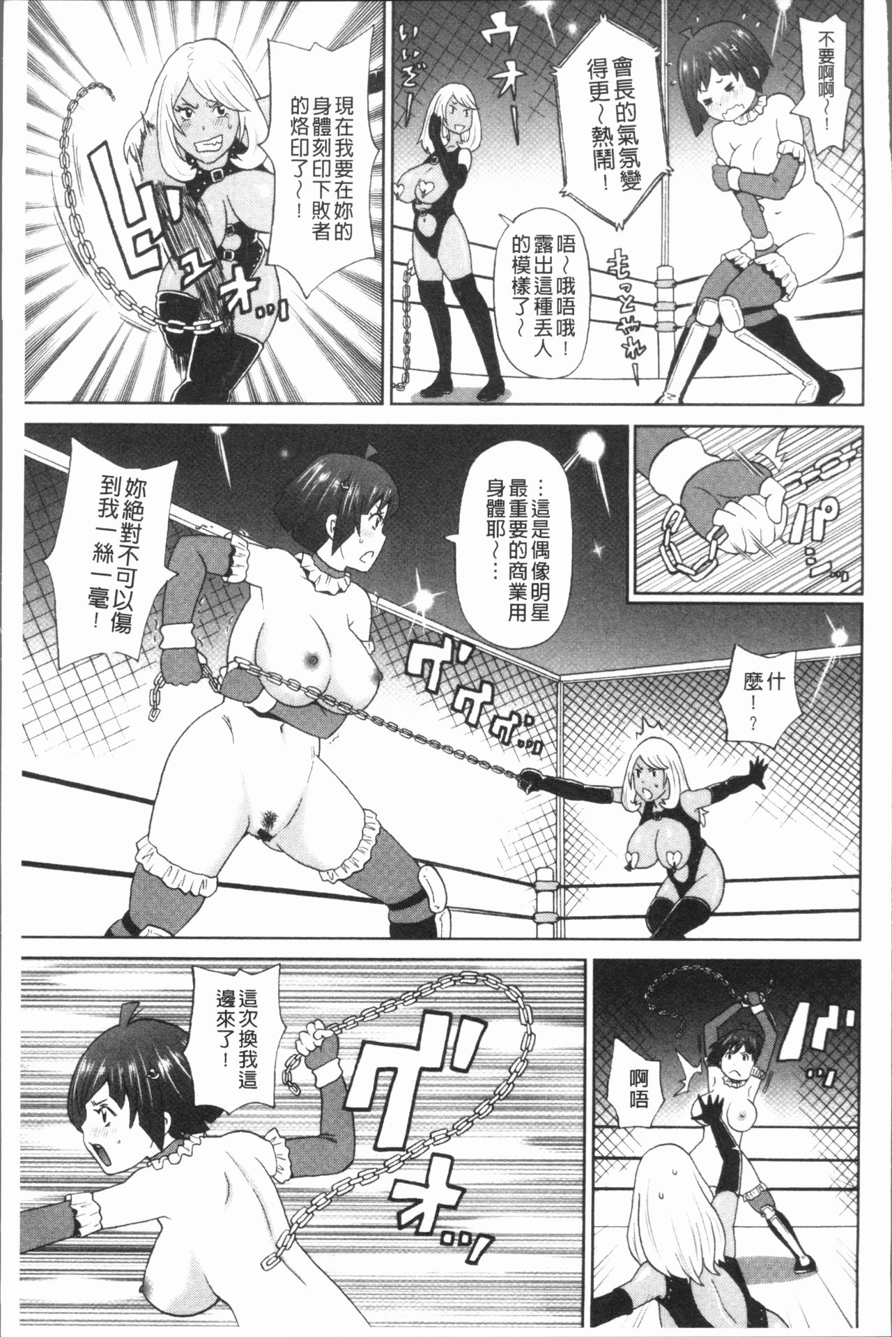 Monzetsu Freestyle - Page 153