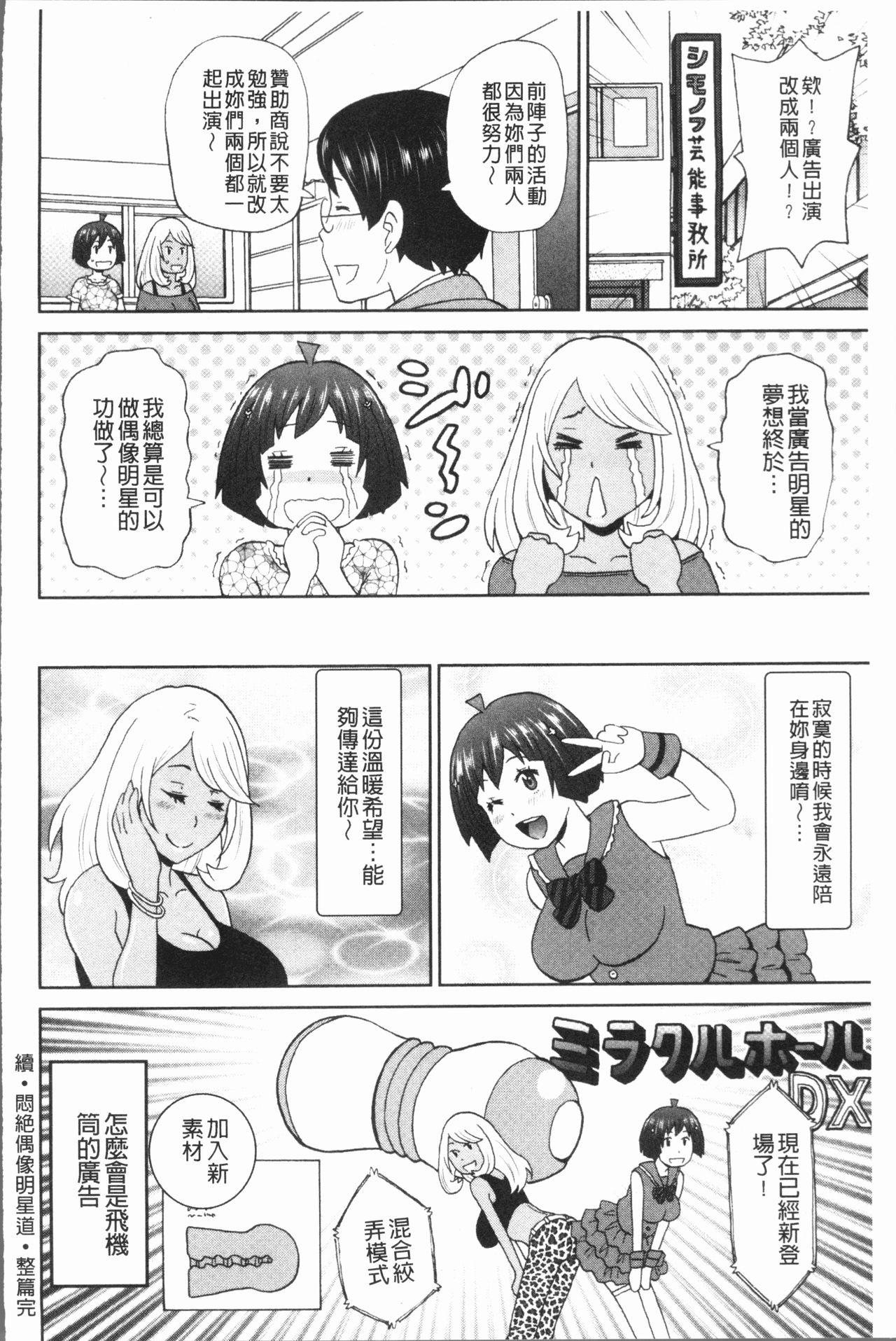 Monzetsu Freestyle - Page 170