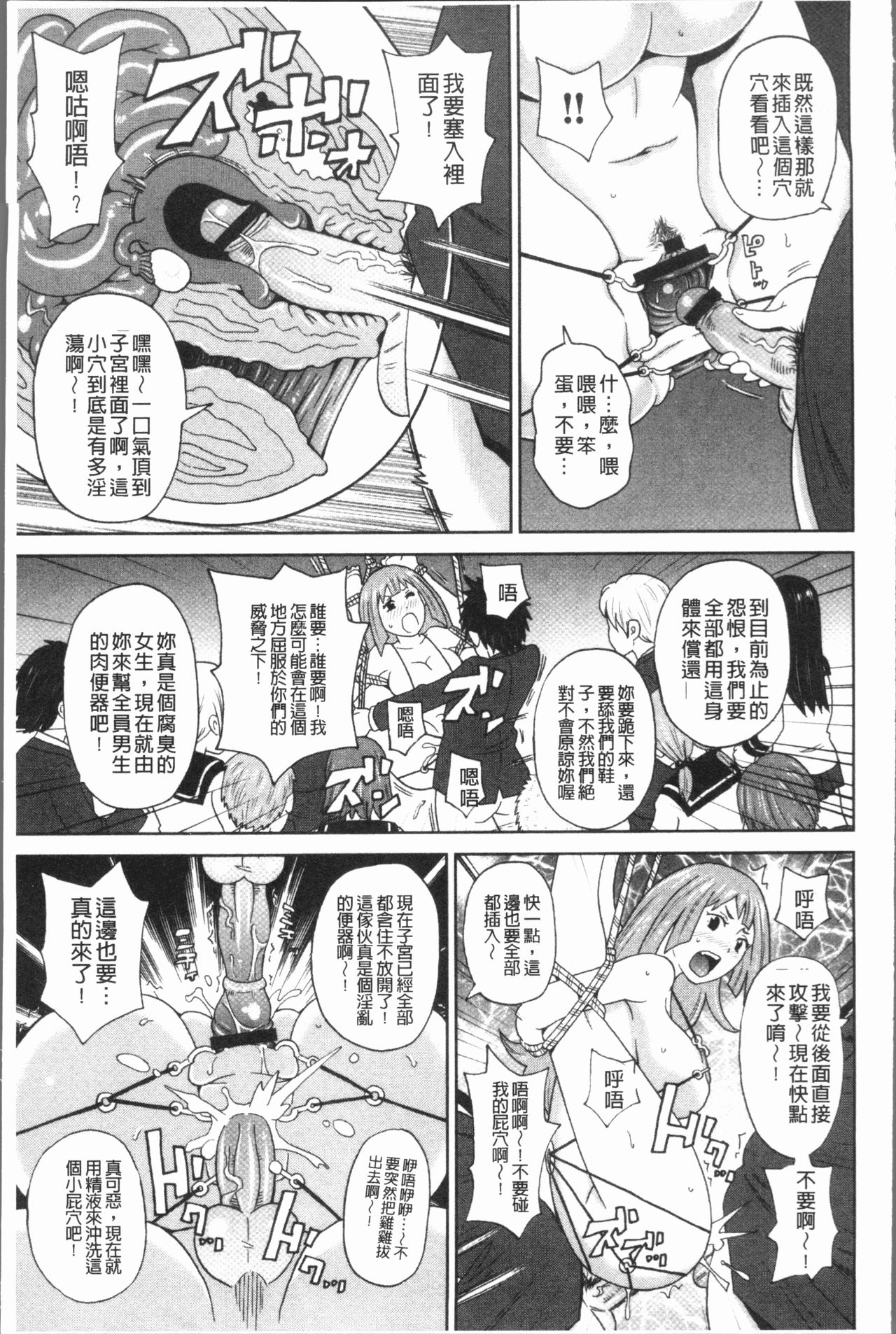 Monzetsu Freestyle - Page 25