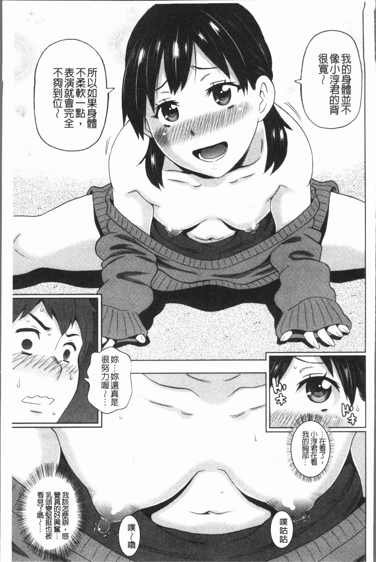 Monzetsu Freestyle - Page 33