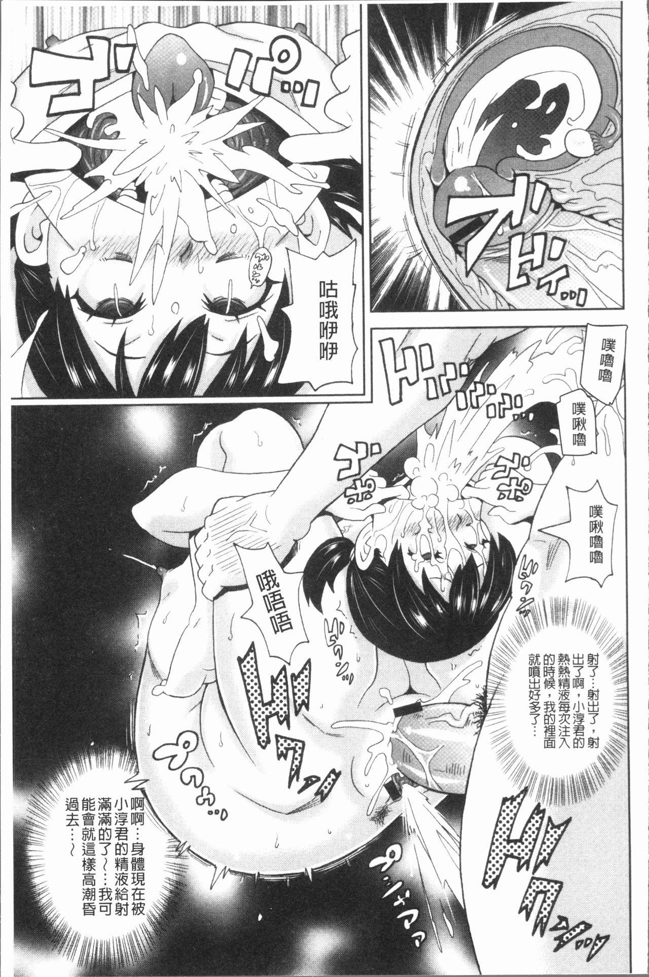 Monzetsu Freestyle - Page 51