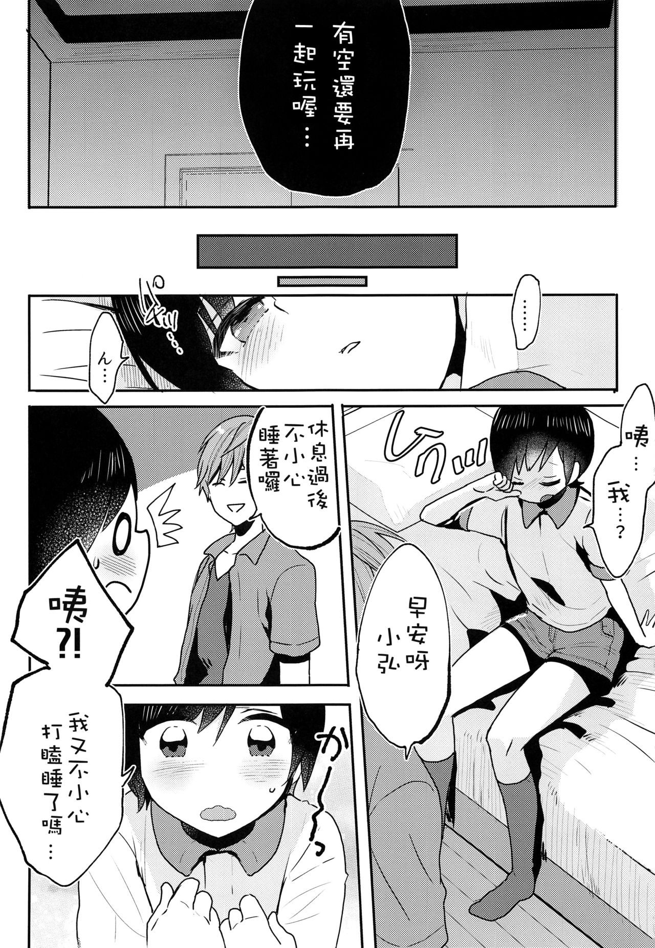 Nemuri Ouji - Page 18