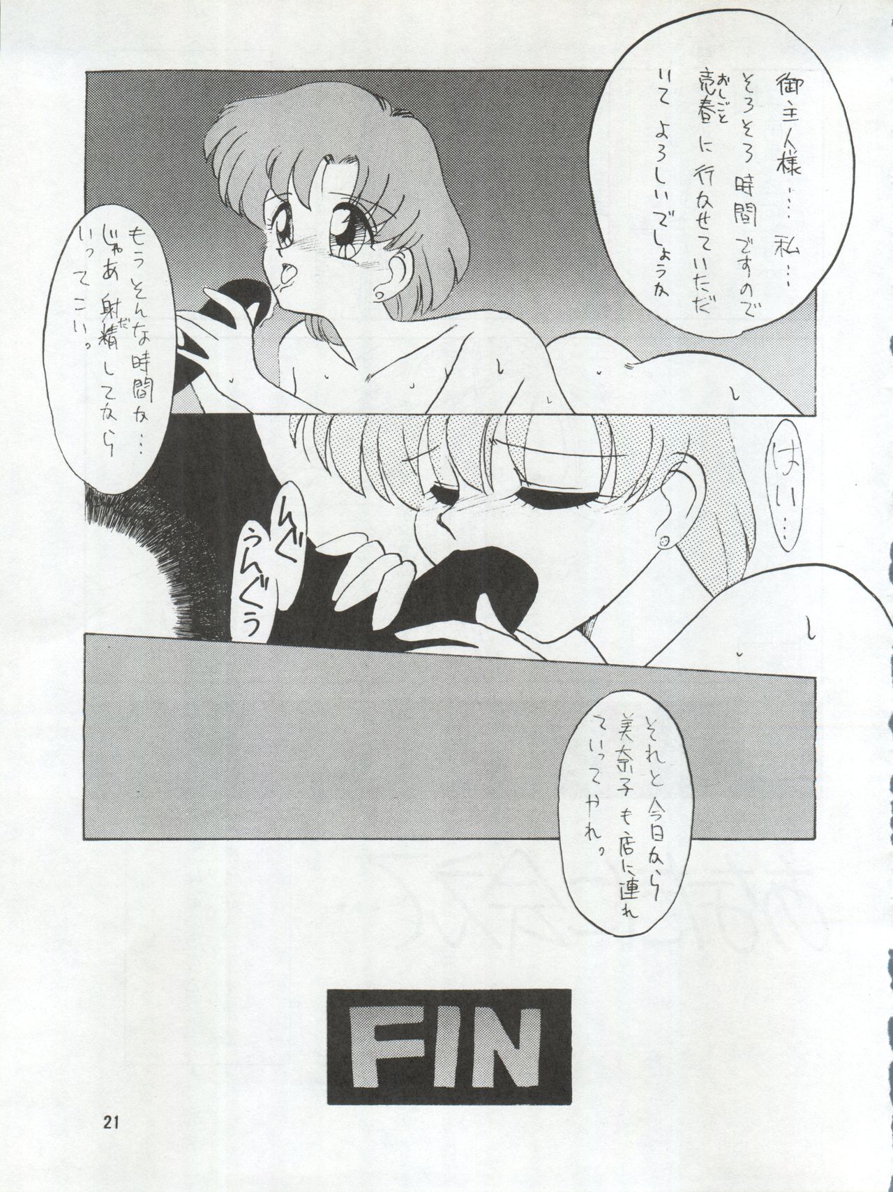 SEE YOU AGAIN 9 - Page 21