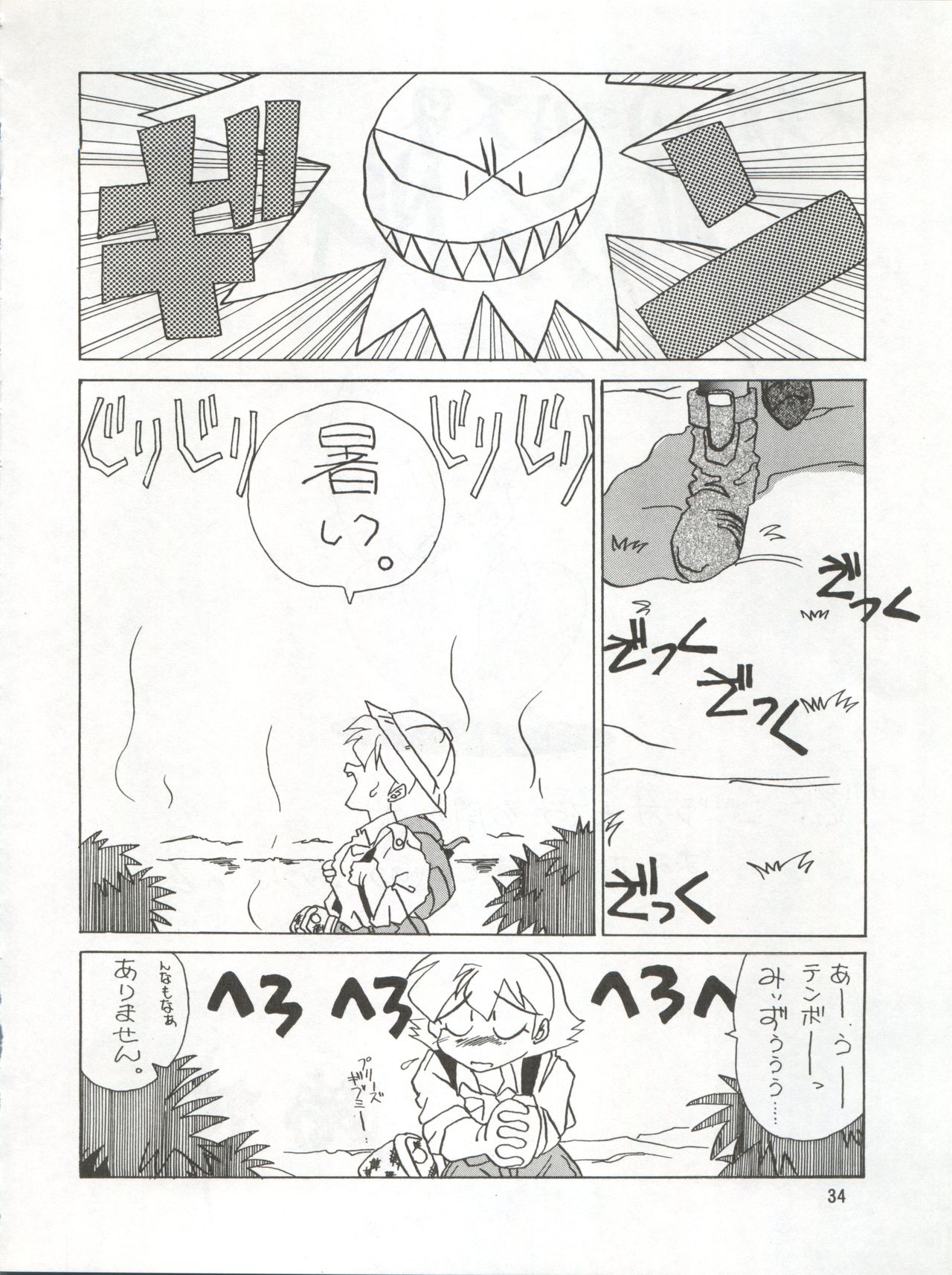 SEE YOU AGAIN 9 - Page 34
