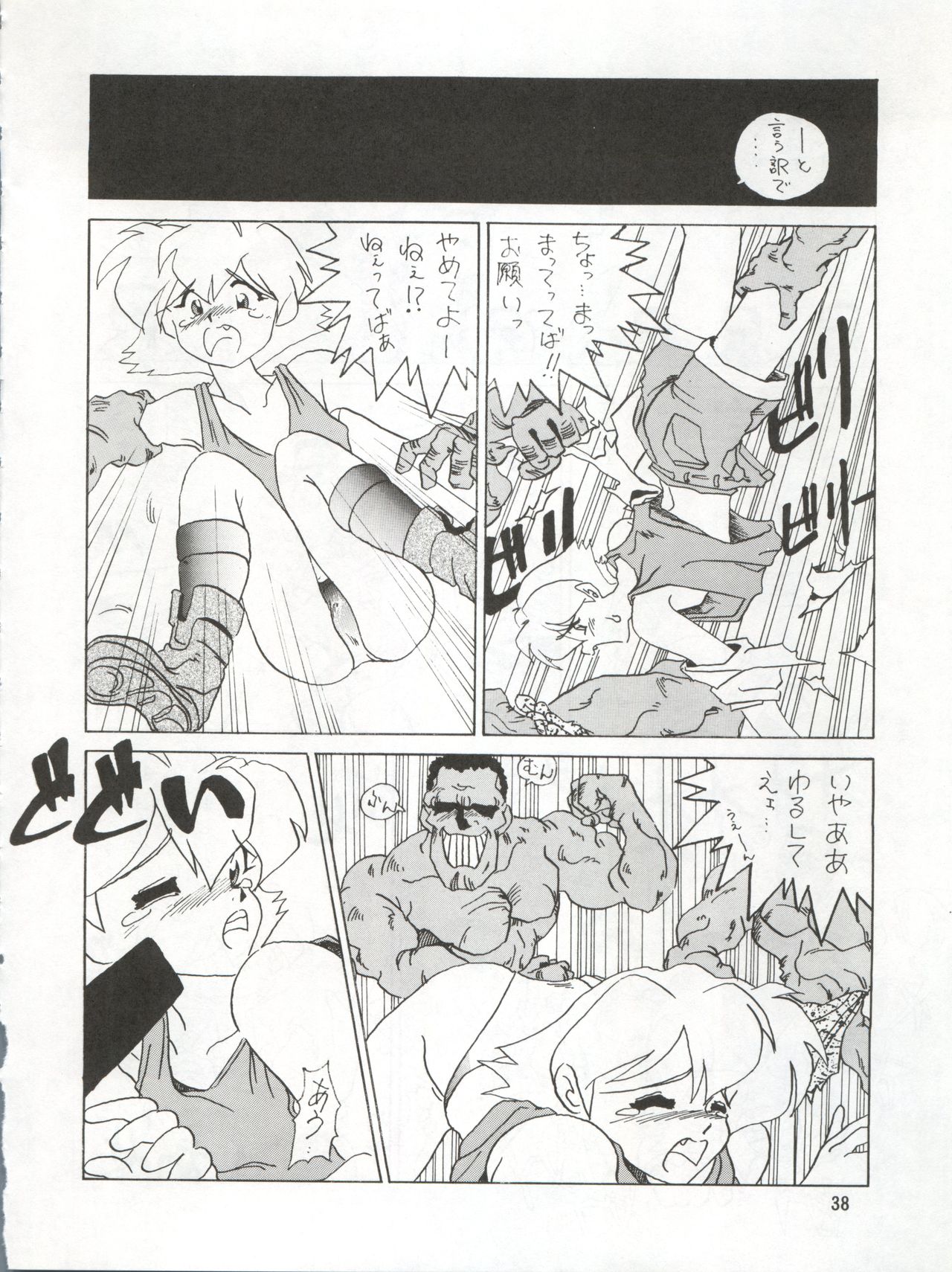SEE YOU AGAIN 9 - Page 38