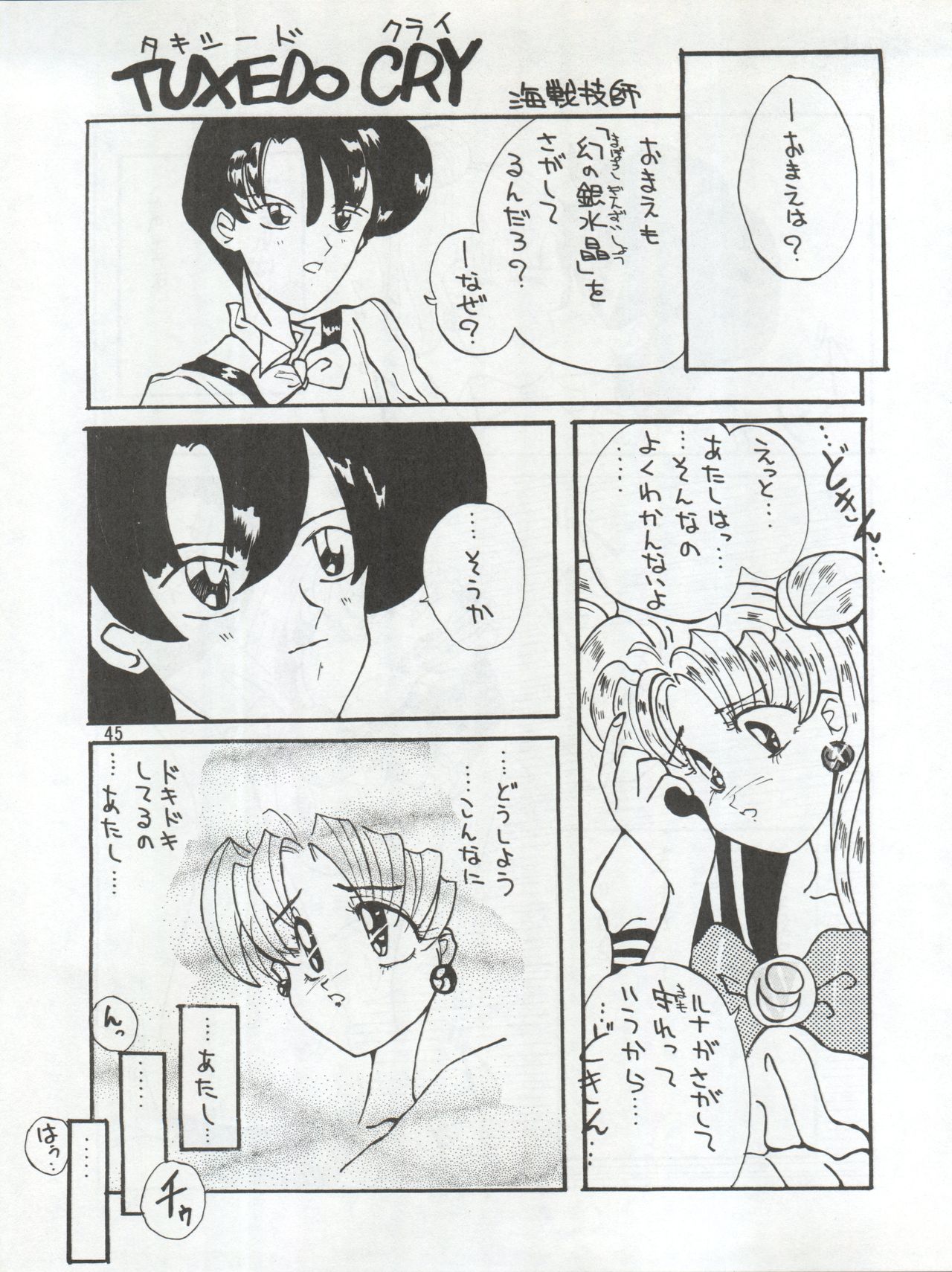 SEE YOU AGAIN 9 - Page 45