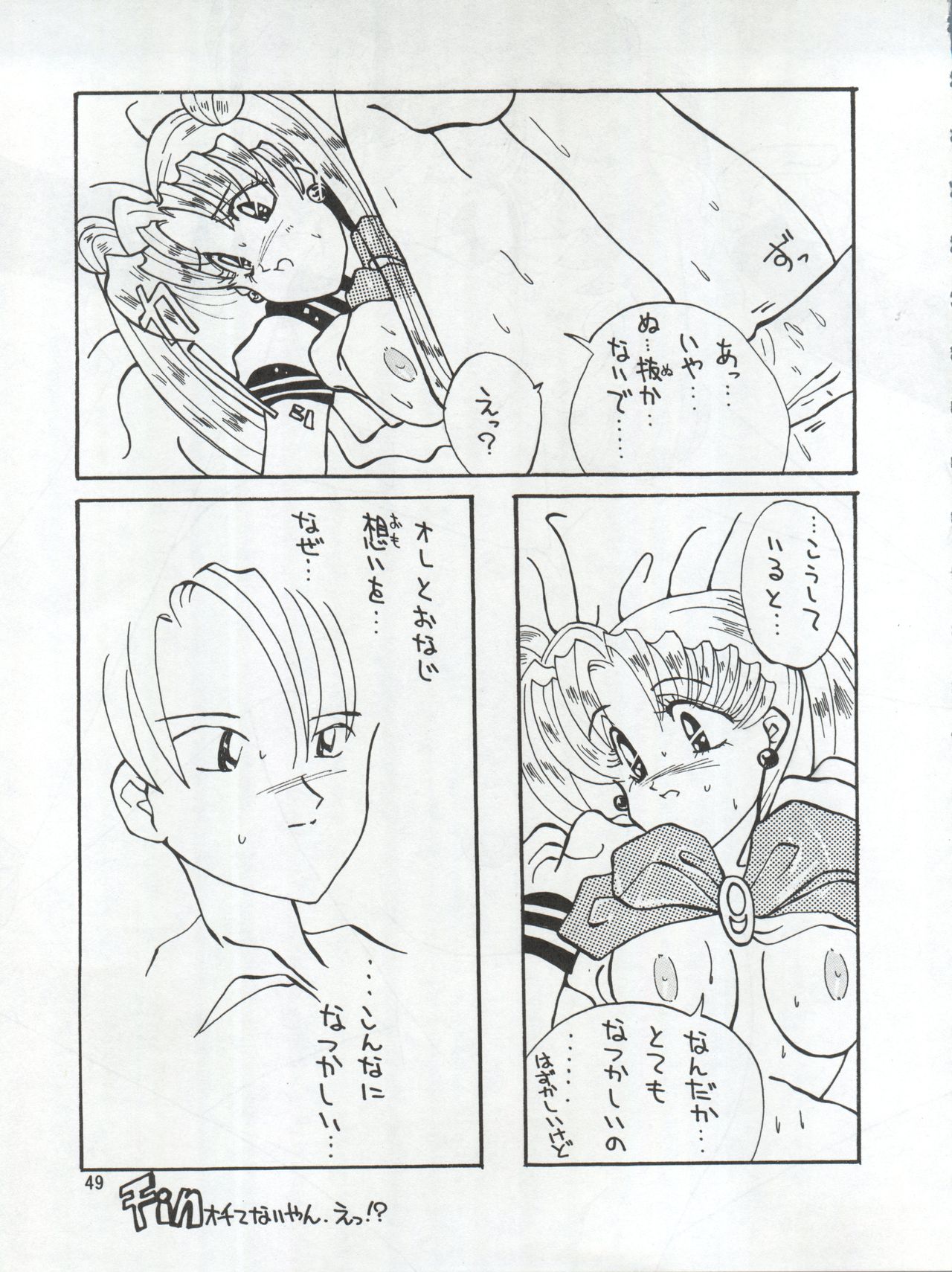 SEE YOU AGAIN 9 - Page 49