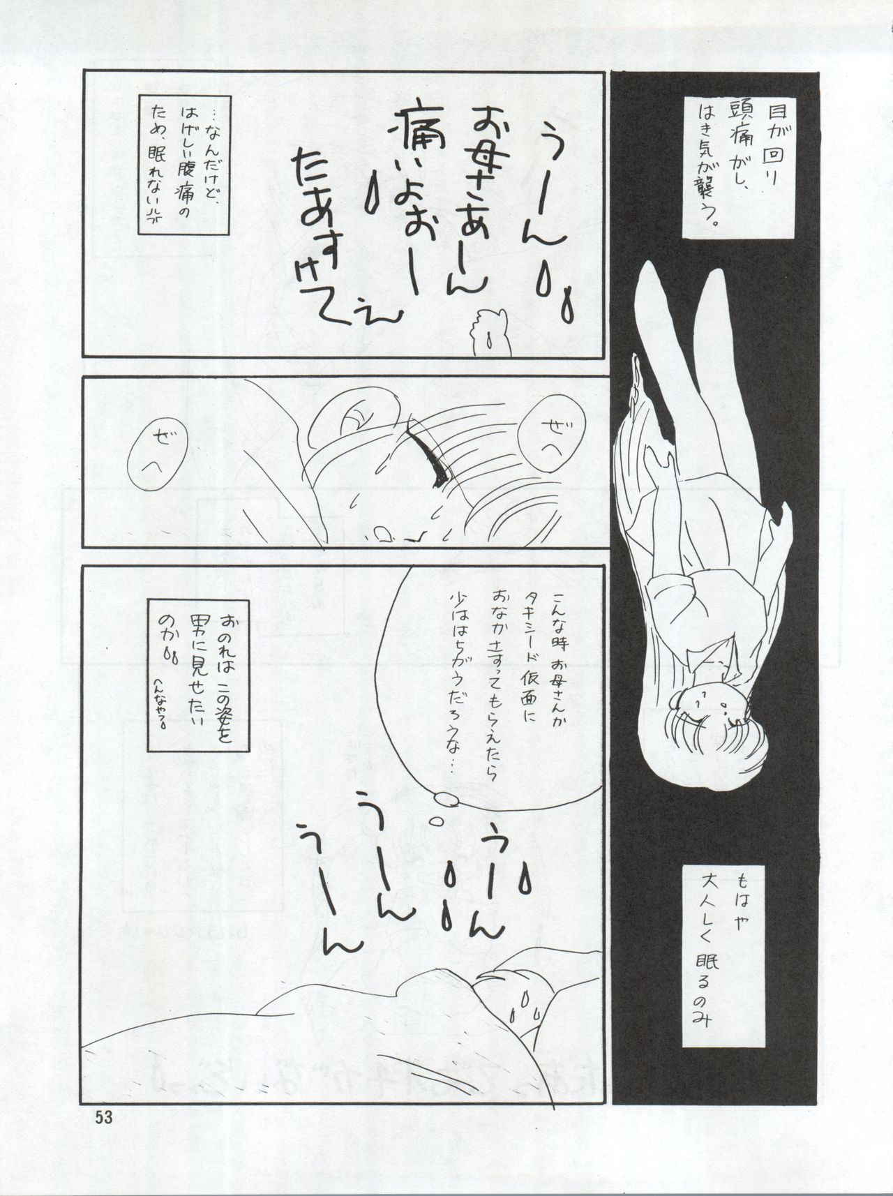 SEE YOU AGAIN 9 - Page 53