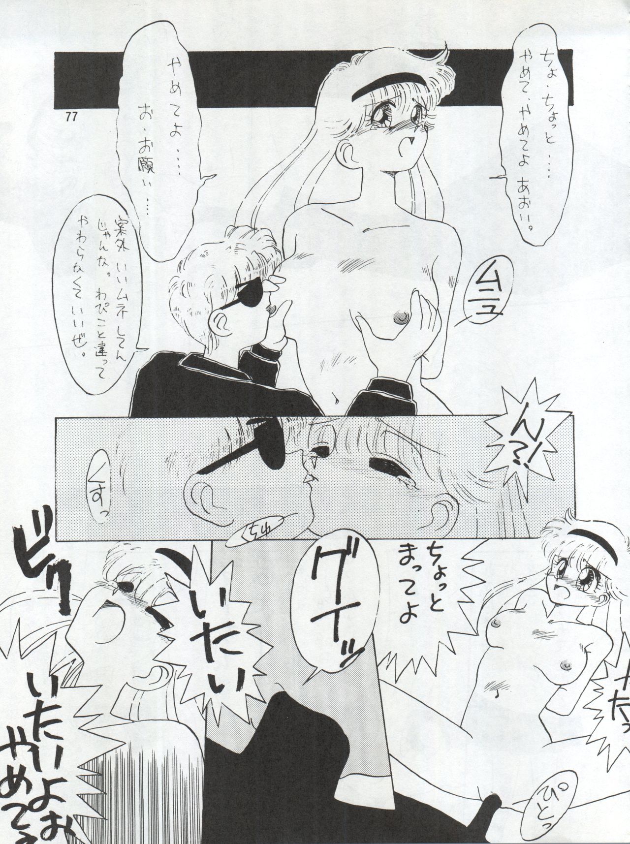 SEE YOU AGAIN 9 - Page 77