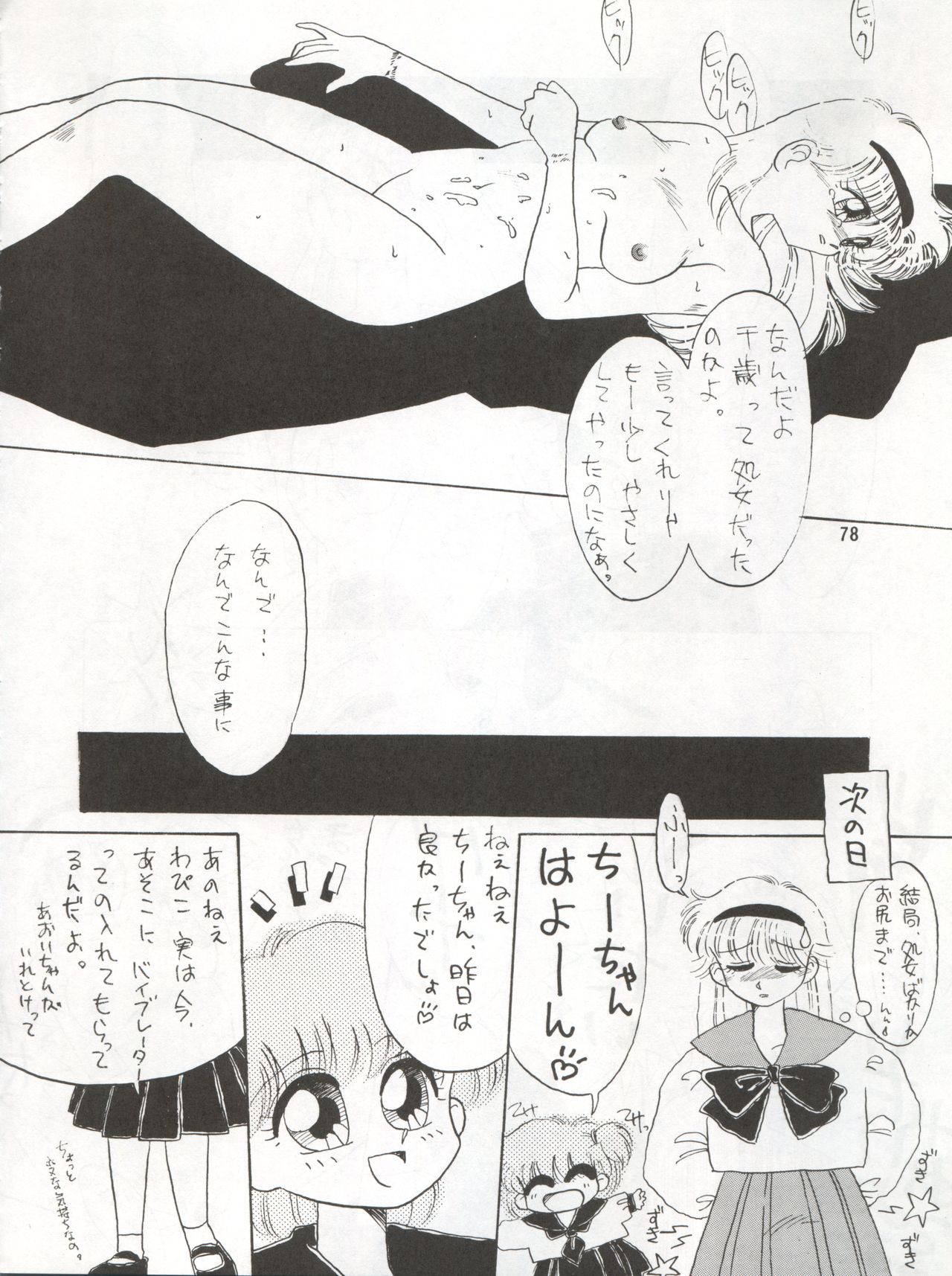 SEE YOU AGAIN 9 - Page 78