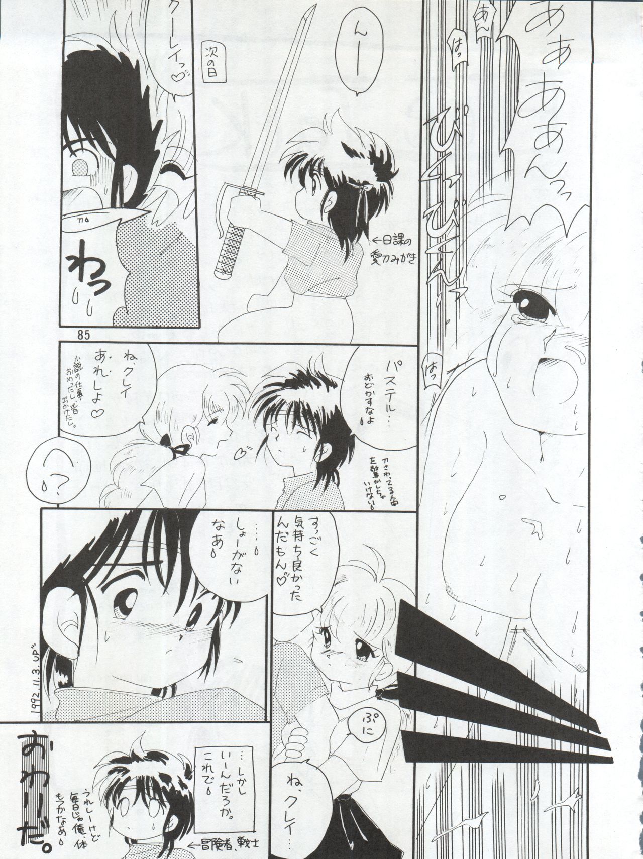 SEE YOU AGAIN 9 - Page 85