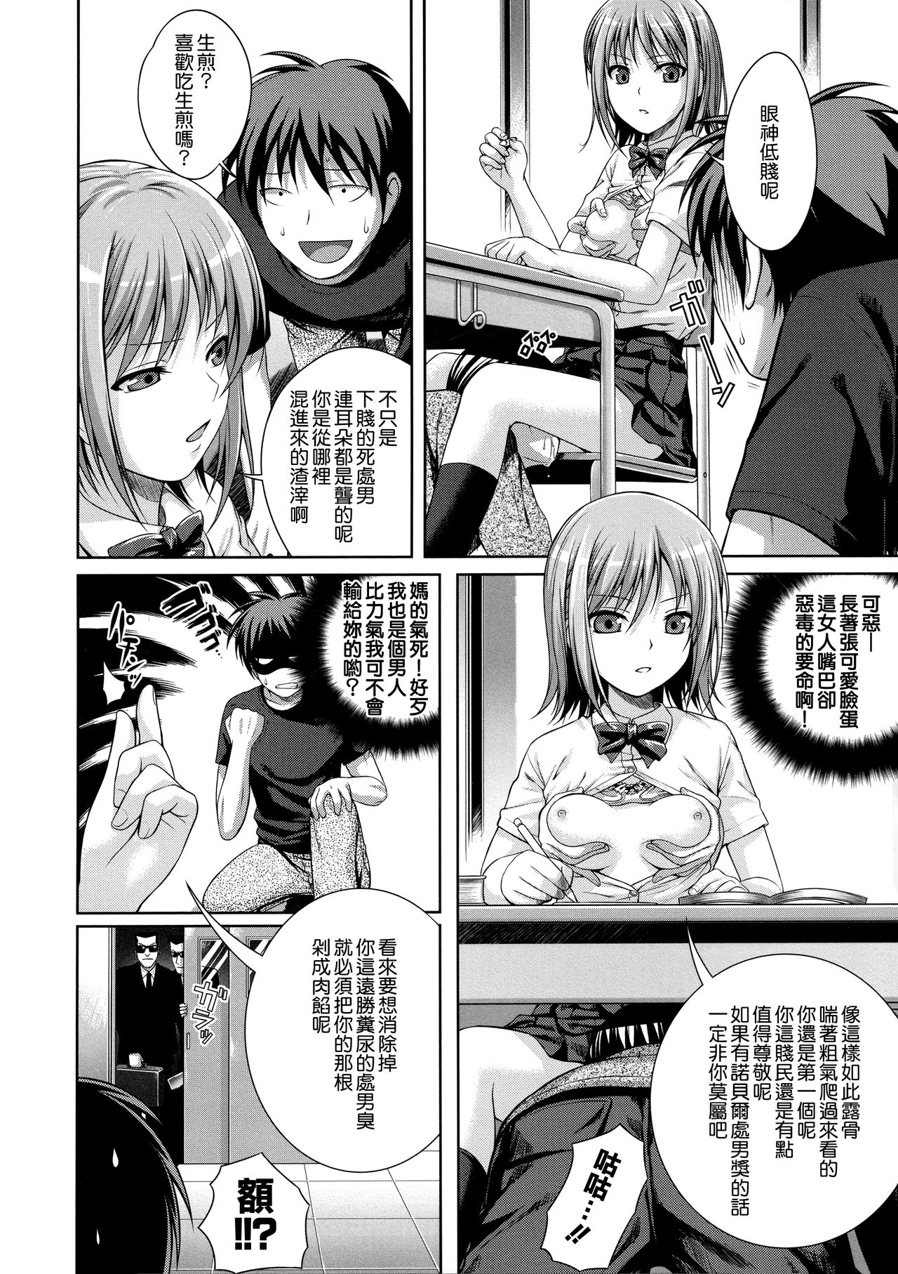 Prototype Mademoiselle - Page 197