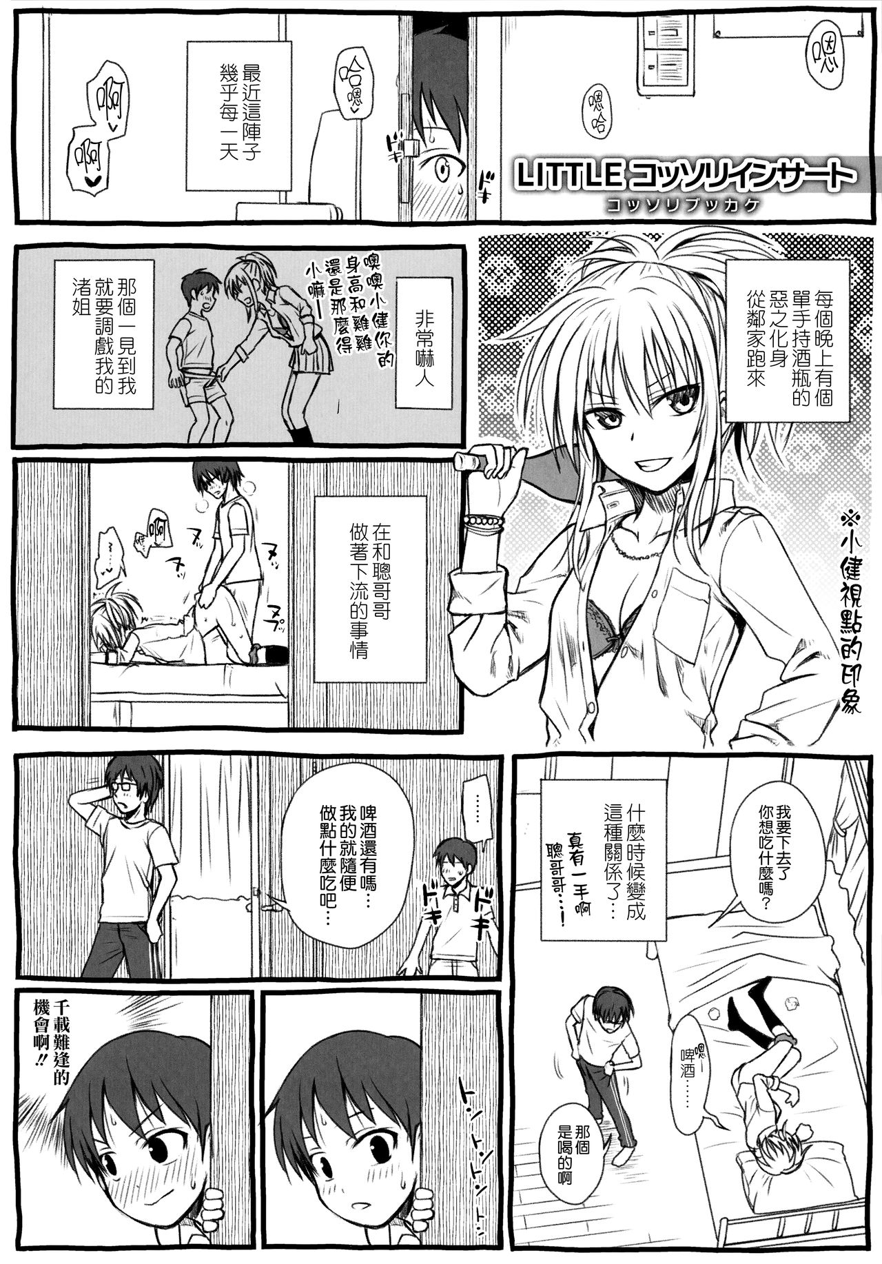 Prototype Mademoiselle - Page 215