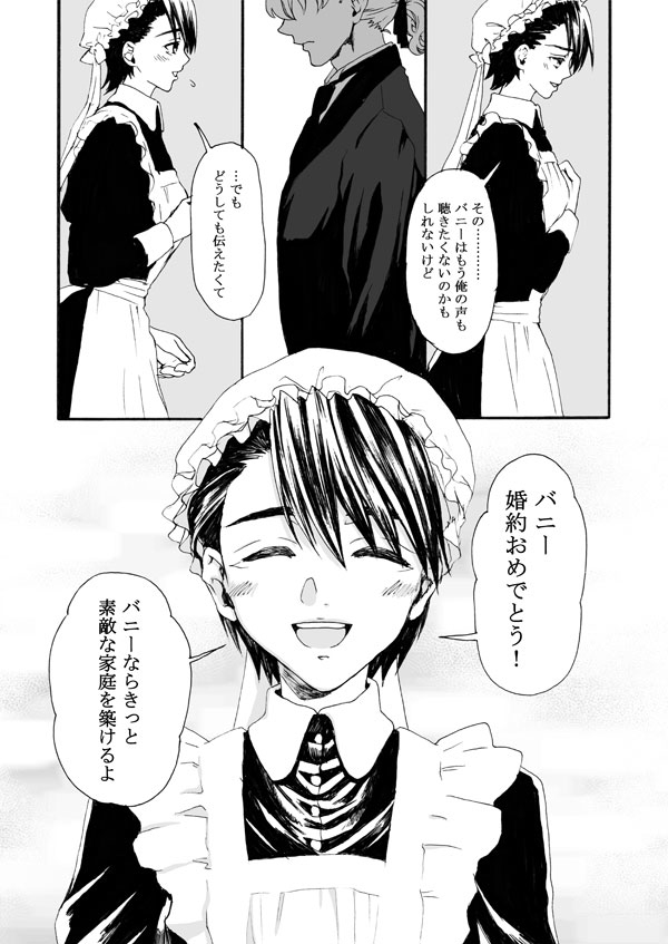 К***-Shou- - Page 24