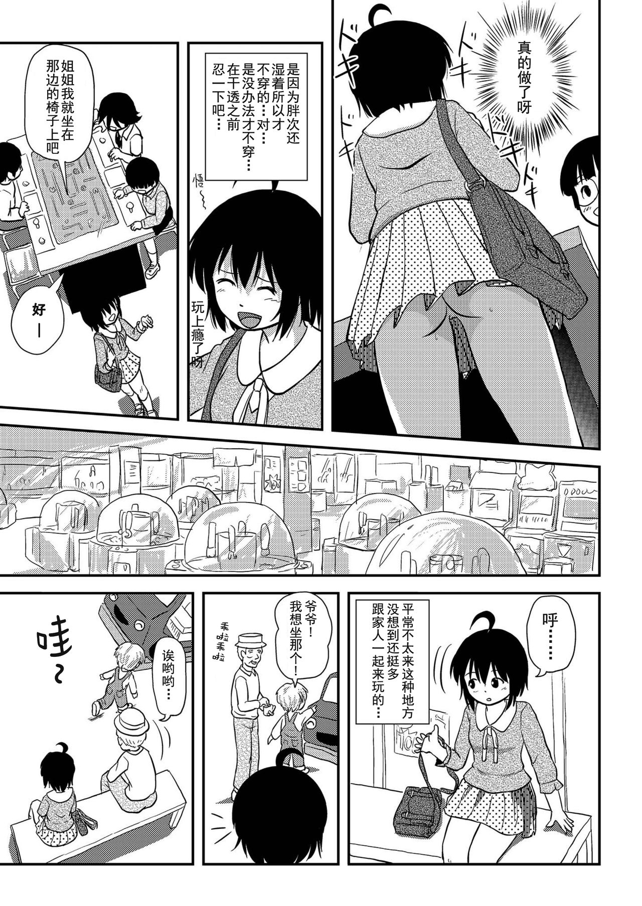 Chiru Roshutsu 10 - Page 11