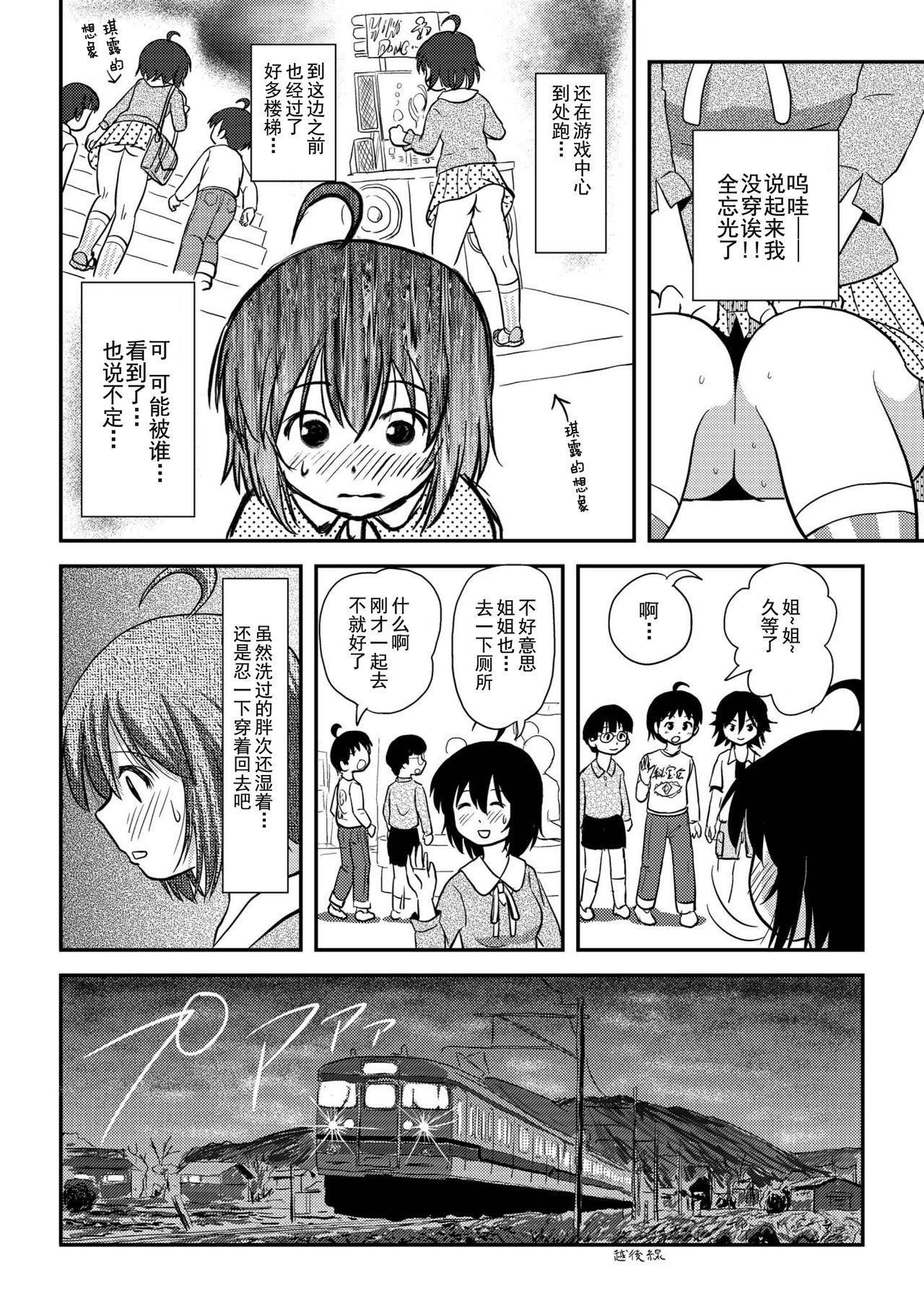 Chiru Roshutsu 10 - Page 20