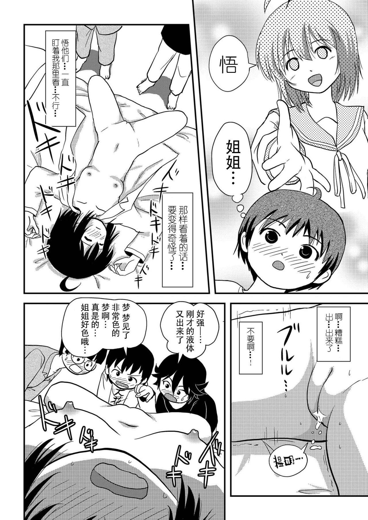 Chiru Roshutsu 10 - Page 52