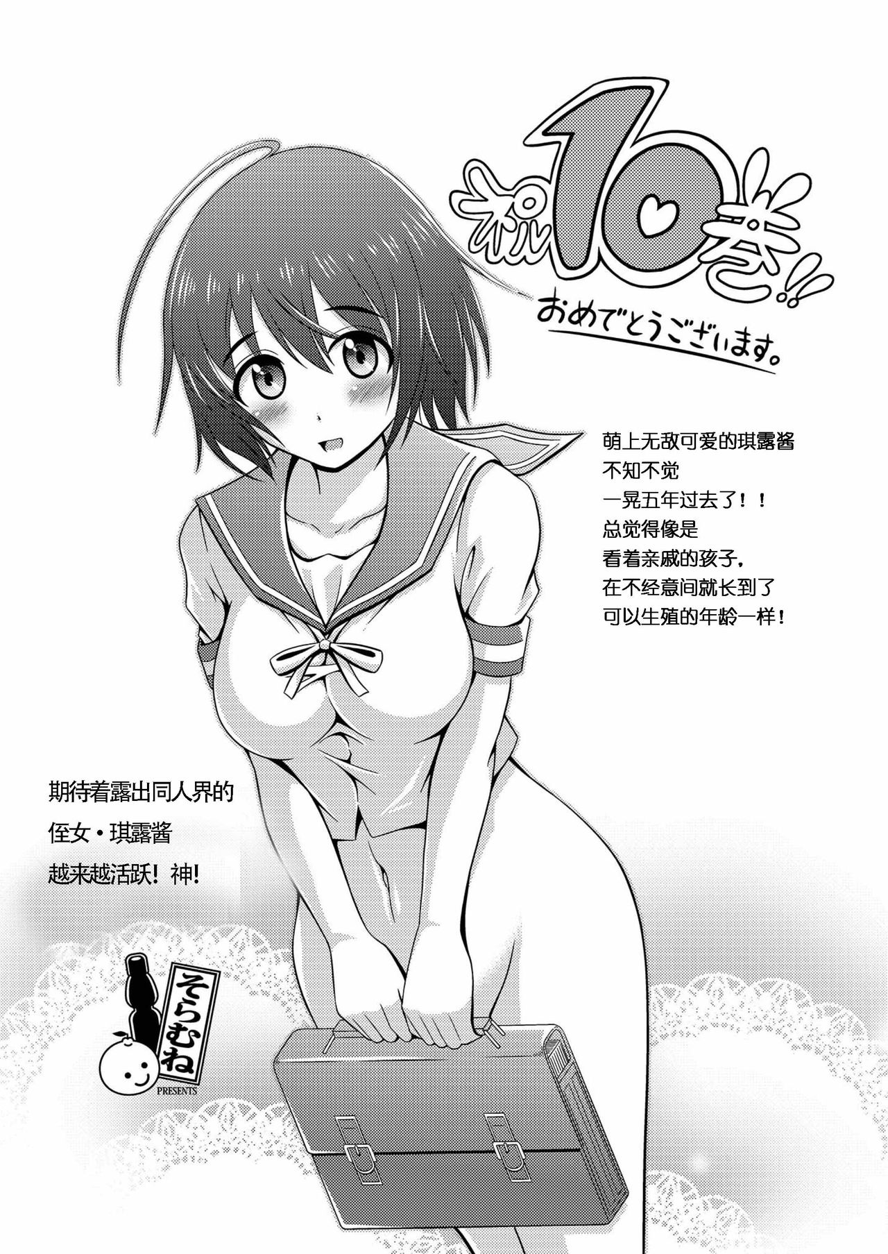 Chiru Roshutsu 10 - Page 72