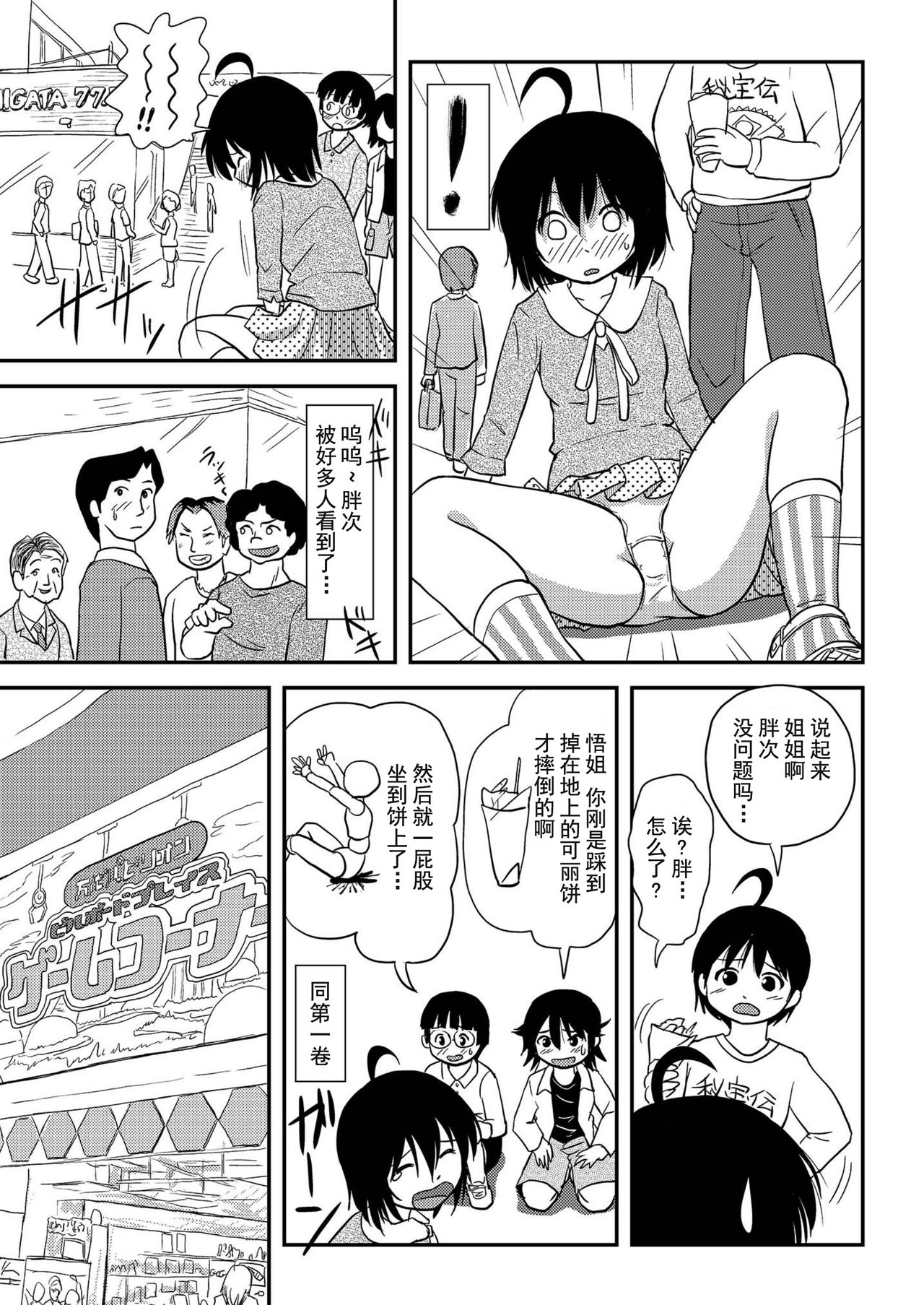 Chiru Roshutsu 10 - Page 9
